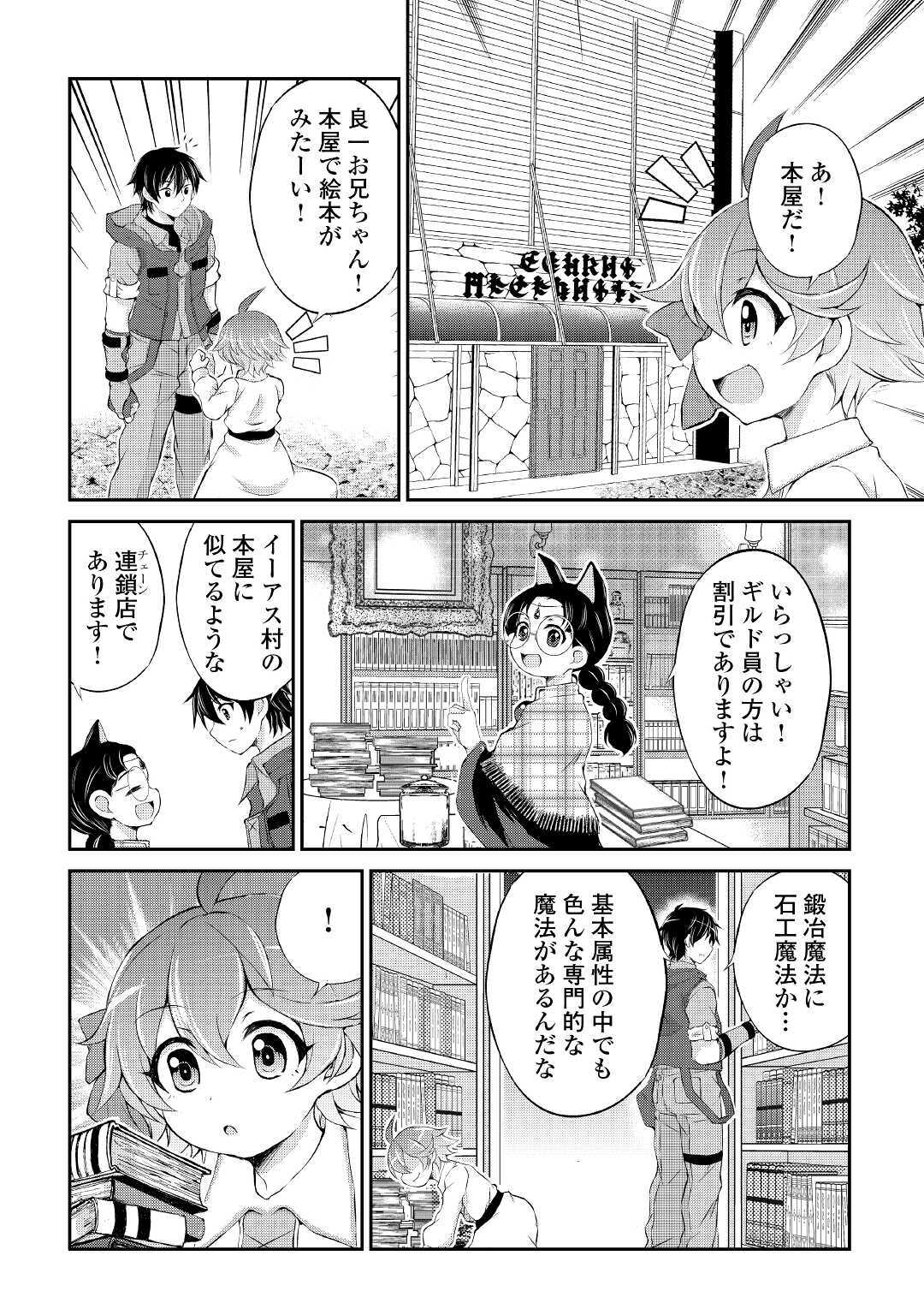OHITOYOSHI SHOKUNIN NO BURARI ISEKAI TABI (MANGA) - raw - Chapter 5 - https://jpdd.ccdd.to/JPDD/ohitoyoshishokuninnoburariisekaitabimanga/142134/c2bketv1w4h.jpg