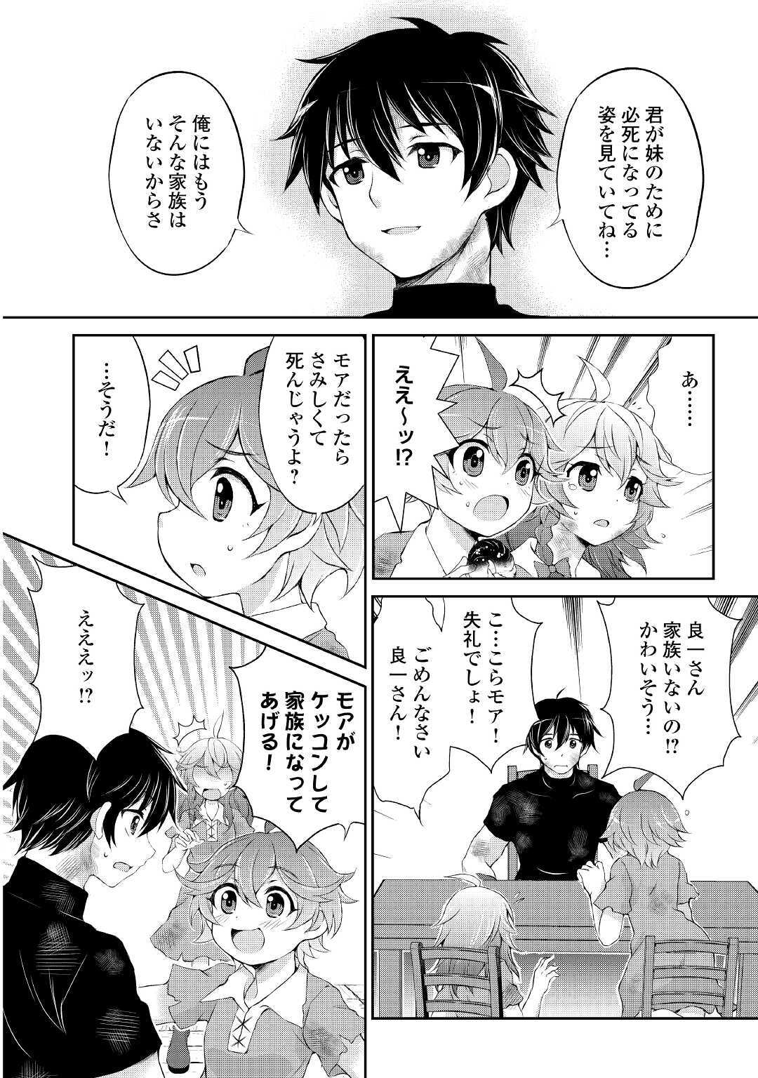 OHITOYOSHI SHOKUNIN NO BURARI ISEKAI TABI (MANGA) - raw - Chapter 5 - https://jpdd.ccdd.to/JPDD/ohitoyoshishokuninnoburariisekaitabimanga/142134/d2t51gw1wmq.jpg