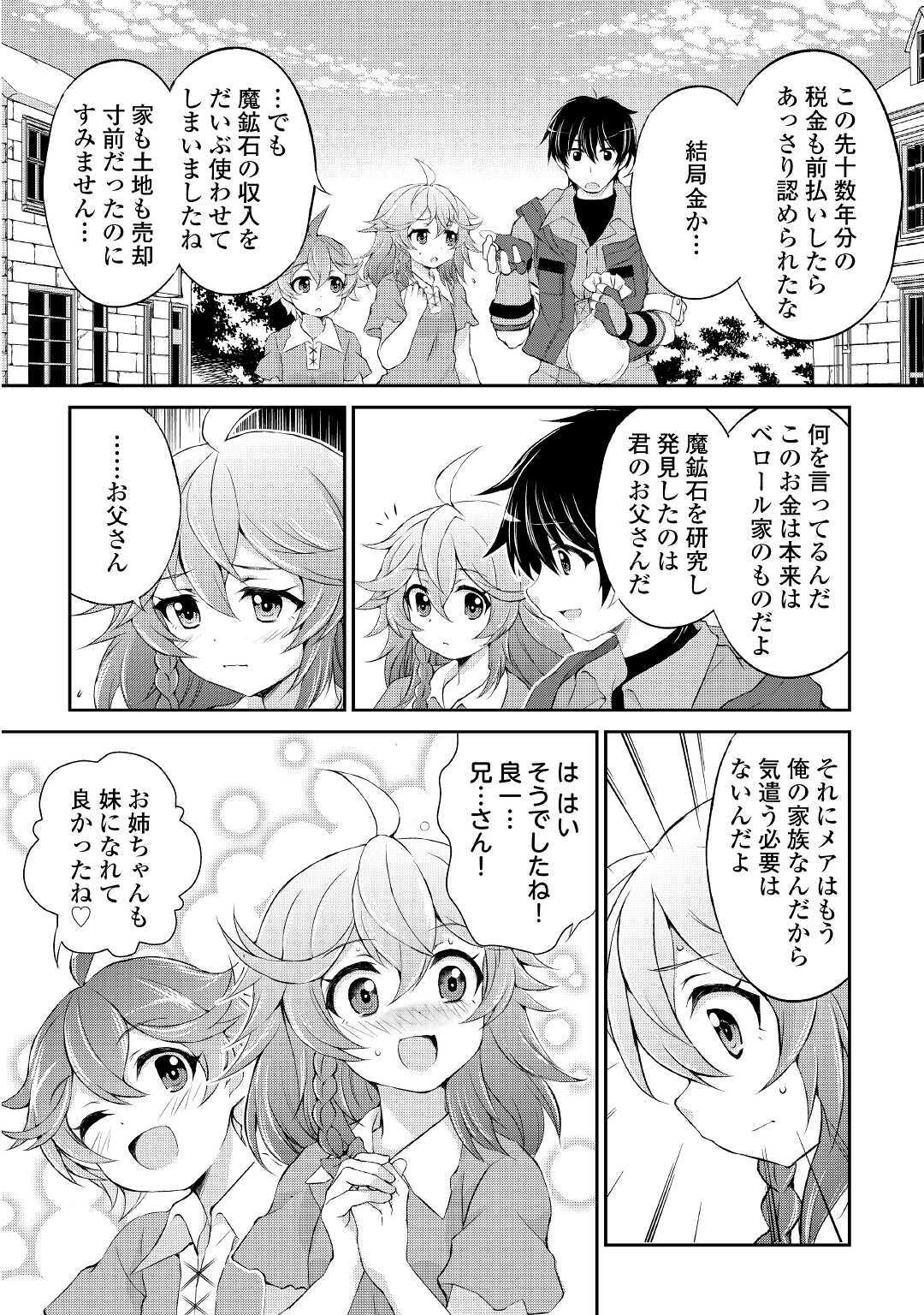 OHITOYOSHI SHOKUNIN NO BURARI ISEKAI TABI (MANGA) - raw - Chapter 5 - https://jpdd.ccdd.to/JPDD/ohitoyoshishokuninnoburariisekaitabimanga/142134/d5msdmsyztn.jpg