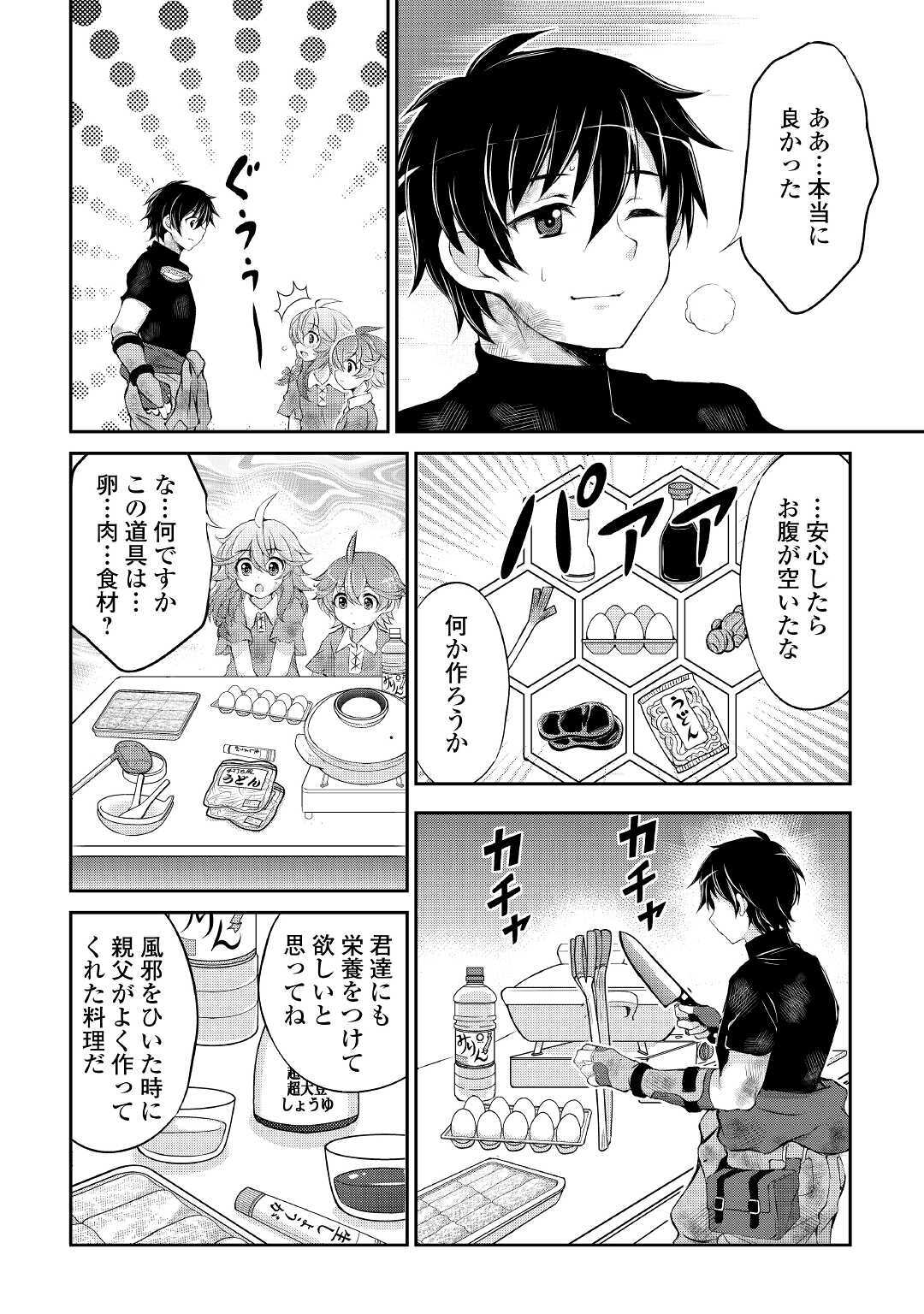 OHITOYOSHI SHOKUNIN NO BURARI ISEKAI TABI (MANGA) - raw - Chapter 5 - https://jpdd.ccdd.to/JPDD/ohitoyoshishokuninnoburariisekaitabimanga/142134/dqfcqgwvin0.jpg