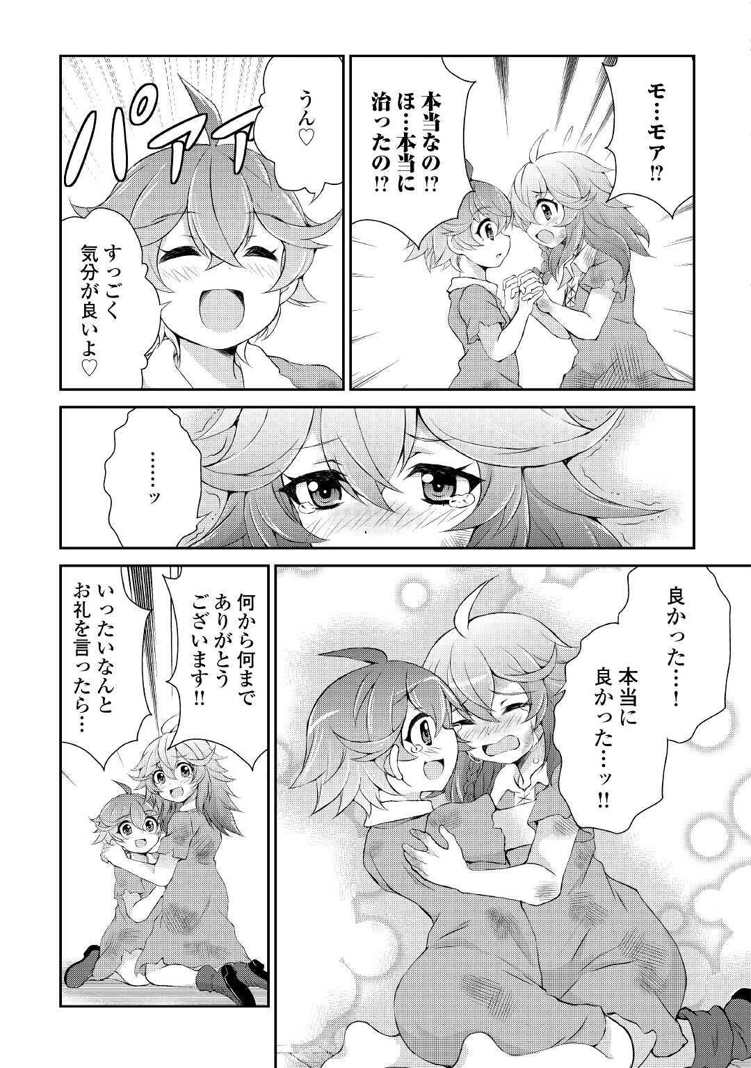 OHITOYOSHI SHOKUNIN NO BURARI ISEKAI TABI (MANGA) - raw - Chapter 5 - https://jpdd.ccdd.to/JPDD/ohitoyoshishokuninnoburariisekaitabimanga/142134/duoqmxcw4xg.jpg