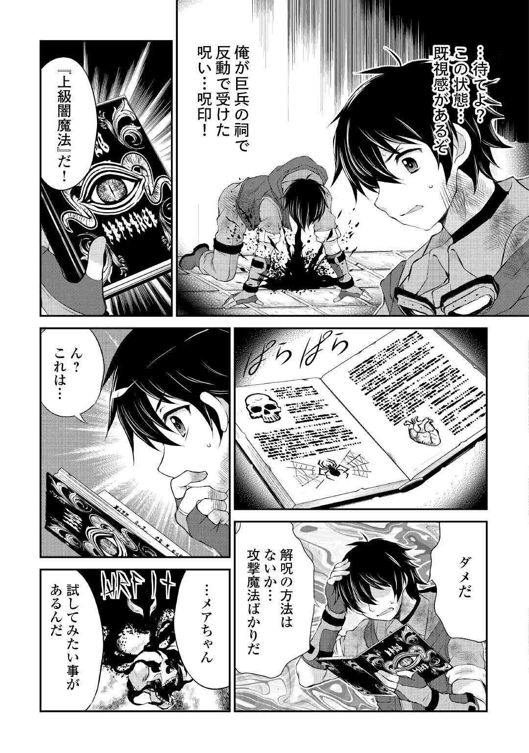 OHITOYOSHI SHOKUNIN NO BURARI ISEKAI TABI (MANGA) - raw - Chapter 5 - https://jpdd.ccdd.to/JPDD/ohitoyoshishokuninnoburariisekaitabimanga/142134/fhz1z2n2gkm.jpg