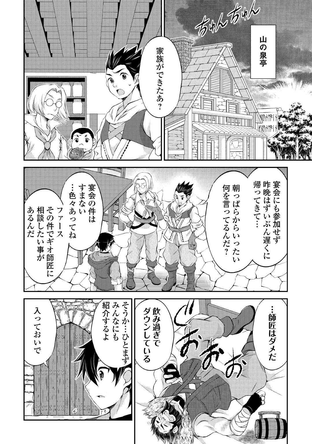 OHITOYOSHI SHOKUNIN NO BURARI ISEKAI TABI (MANGA) - raw - Chapter 5 - https://jpdd.ccdd.to/JPDD/ohitoyoshishokuninnoburariisekaitabimanga/142134/fiydewhv00v.jpg