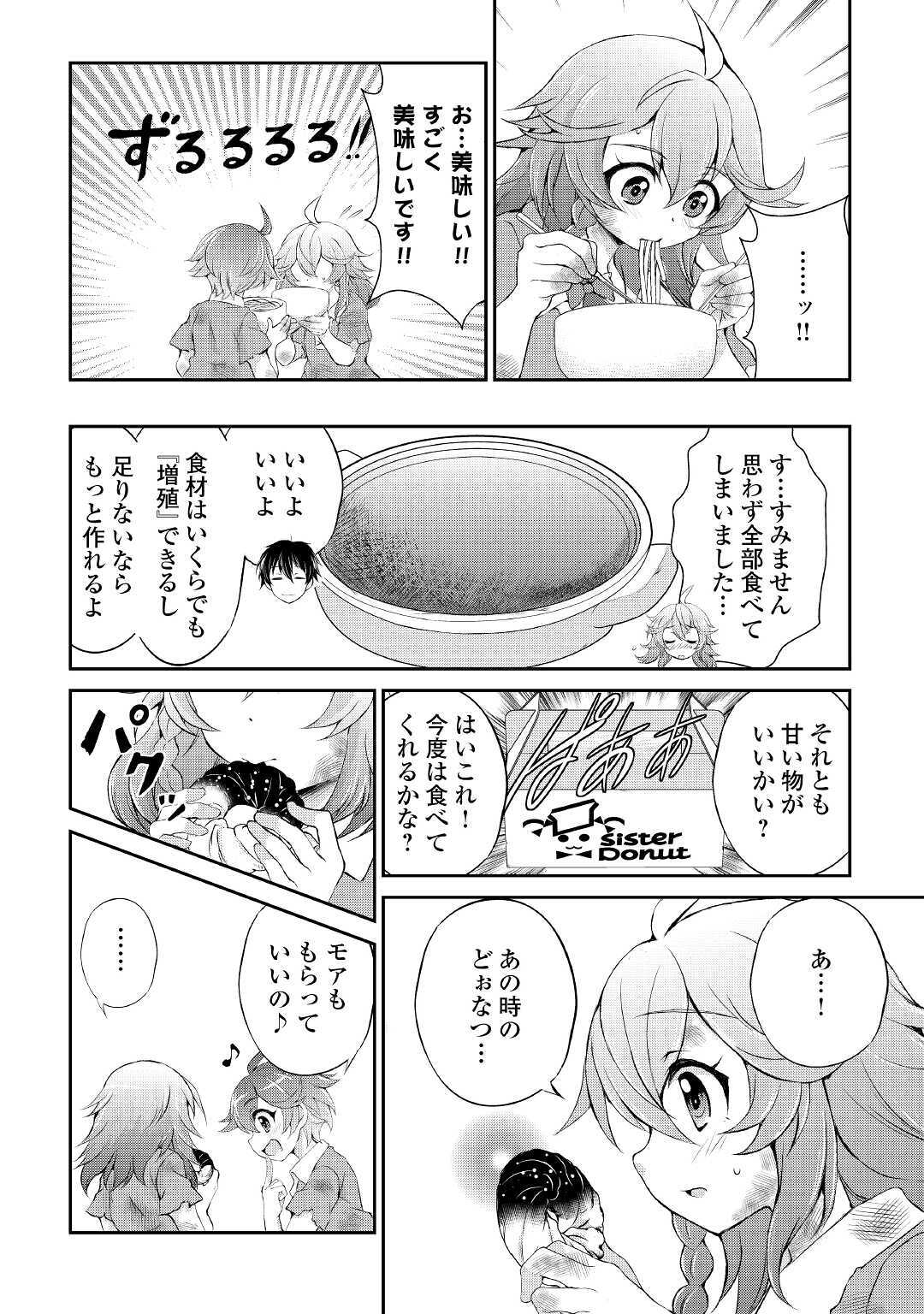 OHITOYOSHI SHOKUNIN NO BURARI ISEKAI TABI (MANGA) - raw - Chapter 5 - https://jpdd.ccdd.to/JPDD/ohitoyoshishokuninnoburariisekaitabimanga/142134/hwf0yk41kk4.jpg