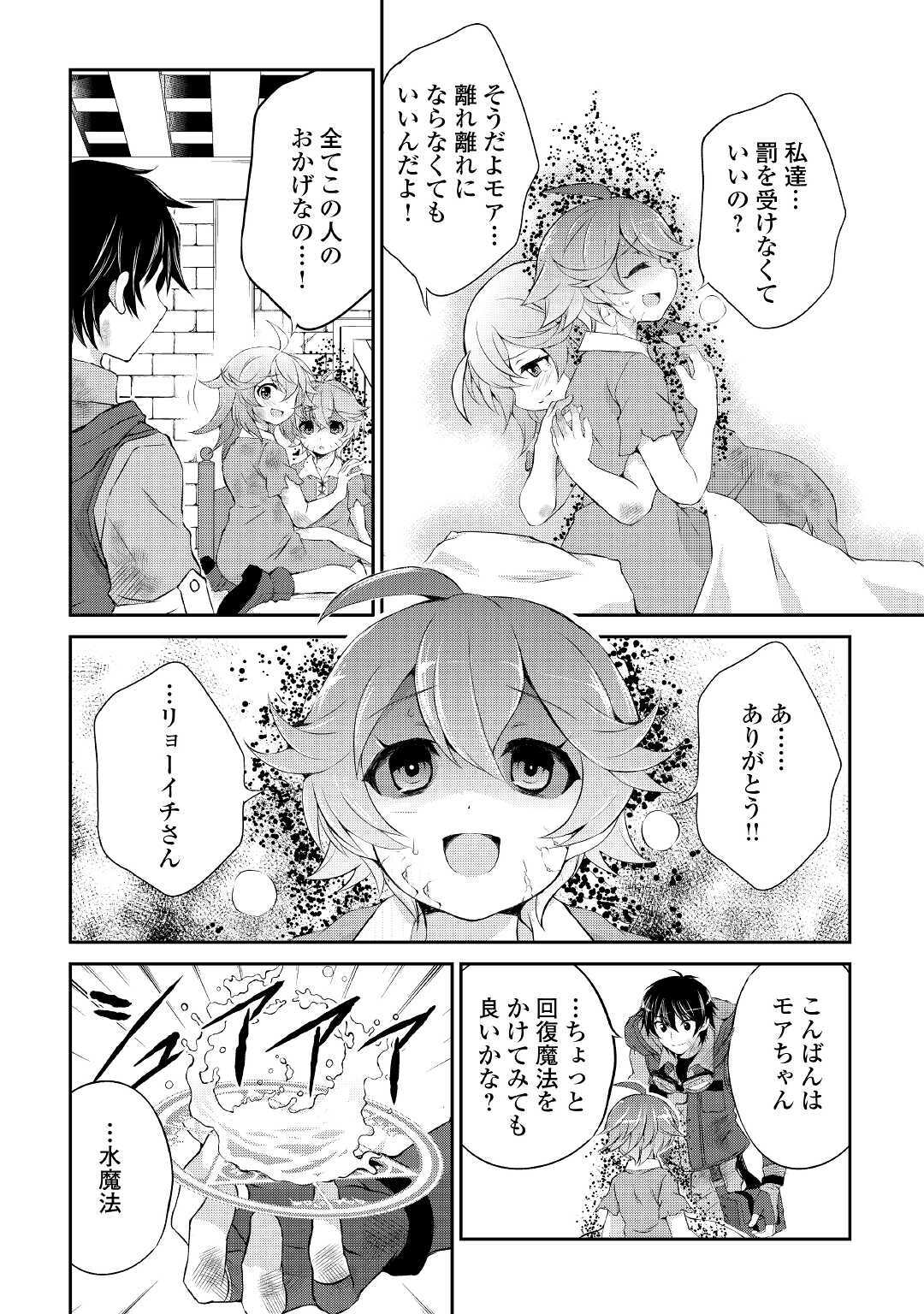 OHITOYOSHI SHOKUNIN NO BURARI ISEKAI TABI (MANGA) - raw - Chapter 5 - https://jpdd.ccdd.to/JPDD/ohitoyoshishokuninnoburariisekaitabimanga/142134/iaaz3c5tdzx.jpg