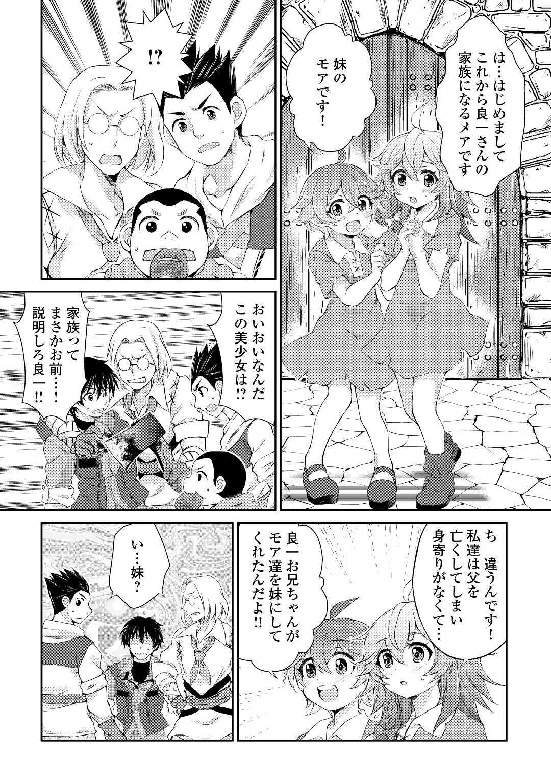 OHITOYOSHI SHOKUNIN NO BURARI ISEKAI TABI (MANGA) - raw - Chapter 5 - https://jpdd.ccdd.to/JPDD/ohitoyoshishokuninnoburariisekaitabimanga/142134/isvib1jeu2r.jpg