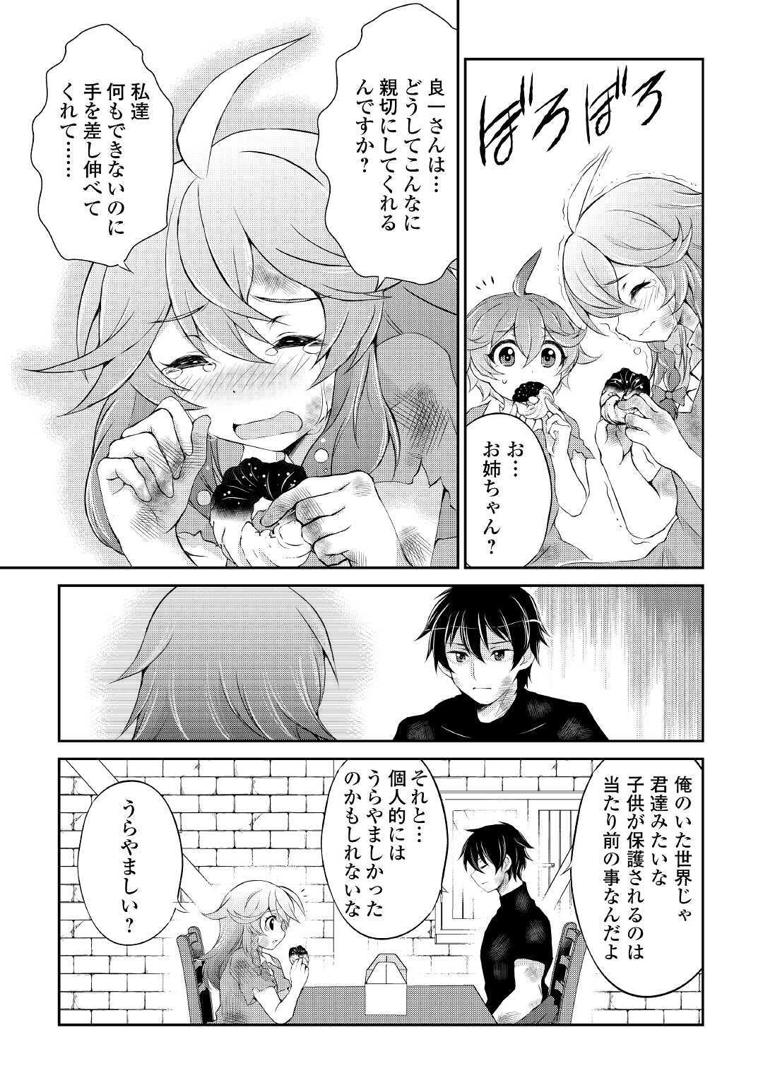 OHITOYOSHI SHOKUNIN NO BURARI ISEKAI TABI (MANGA) - raw - Chapter 5 - https://jpdd.ccdd.to/JPDD/ohitoyoshishokuninnoburariisekaitabimanga/142134/jxeisrhu5uv.jpg