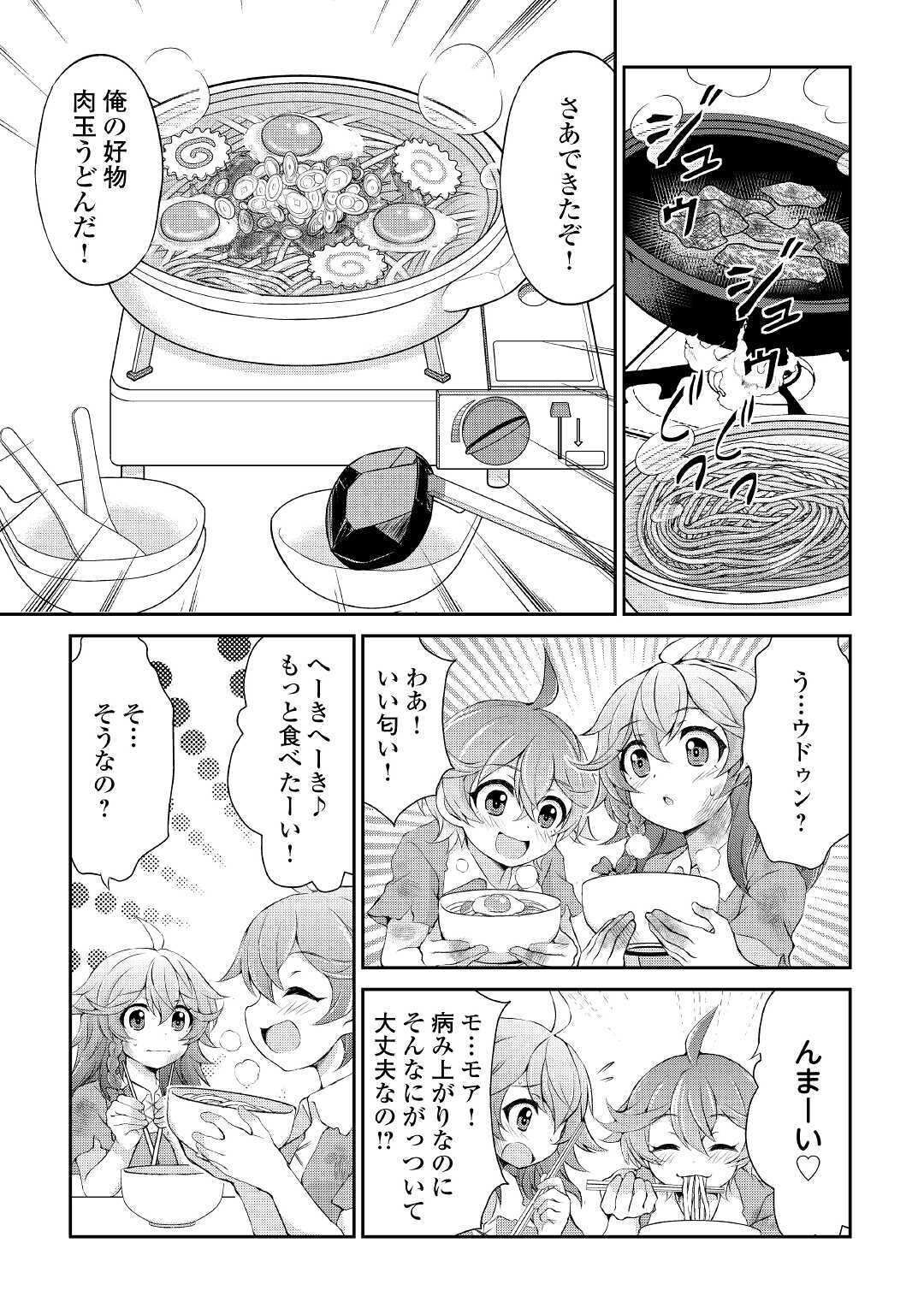 OHITOYOSHI SHOKUNIN NO BURARI ISEKAI TABI (MANGA) - raw - Chapter 5 - https://jpdd.ccdd.to/JPDD/ohitoyoshishokuninnoburariisekaitabimanga/142134/mzrpvsv1bpq.jpg