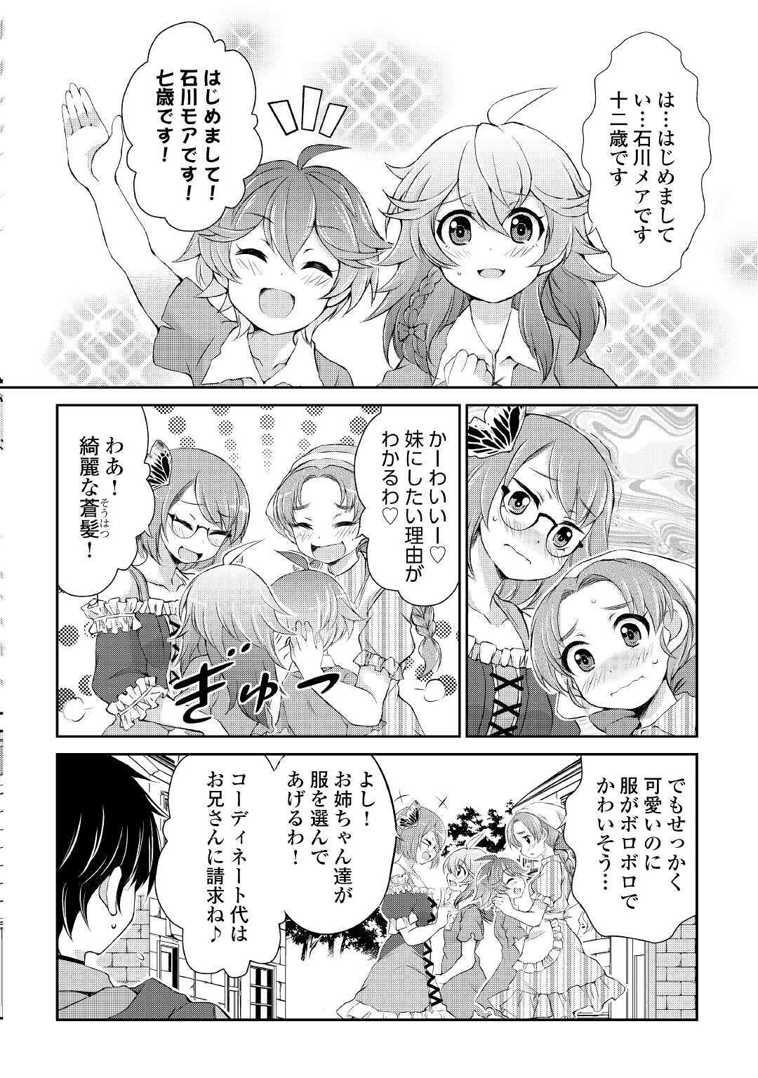 OHITOYOSHI SHOKUNIN NO BURARI ISEKAI TABI (MANGA) - raw - Chapter 5 - https://jpdd.ccdd.to/JPDD/ohitoyoshishokuninnoburariisekaitabimanga/142134/nh2vtmf5tn5.jpg