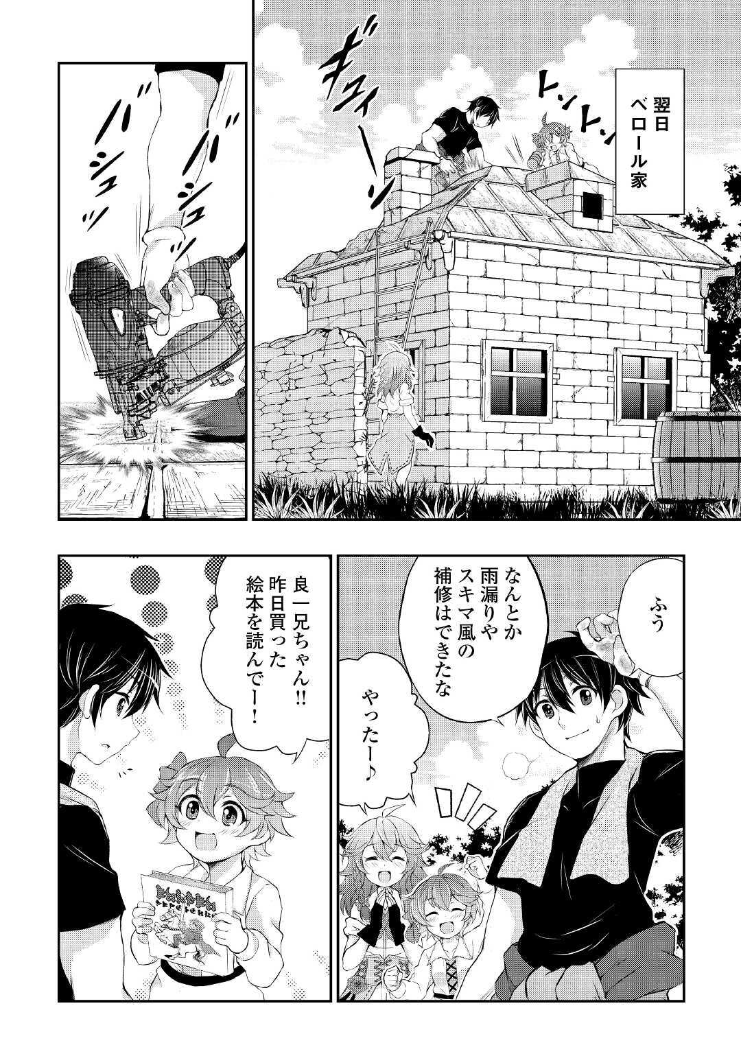 OHITOYOSHI SHOKUNIN NO BURARI ISEKAI TABI (MANGA) - raw - Chapter 5 - https://jpdd.ccdd.to/JPDD/ohitoyoshishokuninnoburariisekaitabimanga/142134/qfvzwtk0fjr.jpg