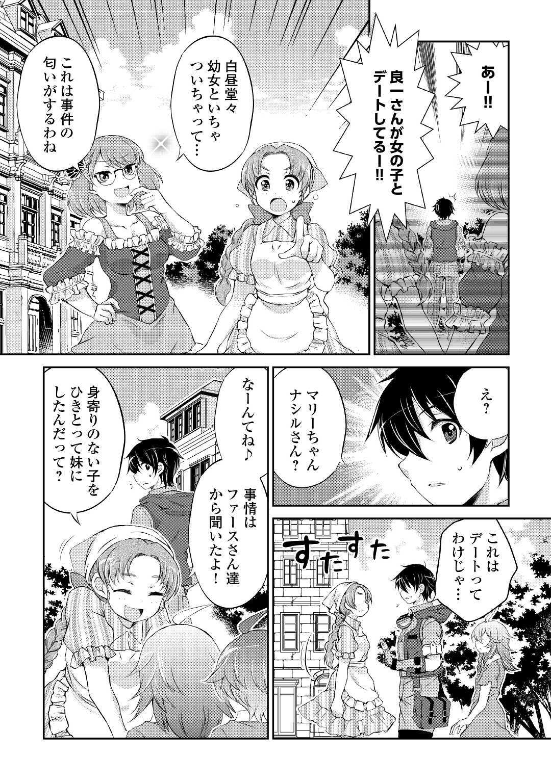 OHITOYOSHI SHOKUNIN NO BURARI ISEKAI TABI (MANGA) - raw - Chapter 5 - https://jpdd.ccdd.to/JPDD/ohitoyoshishokuninnoburariisekaitabimanga/142134/qwbn2lnmfah.jpg