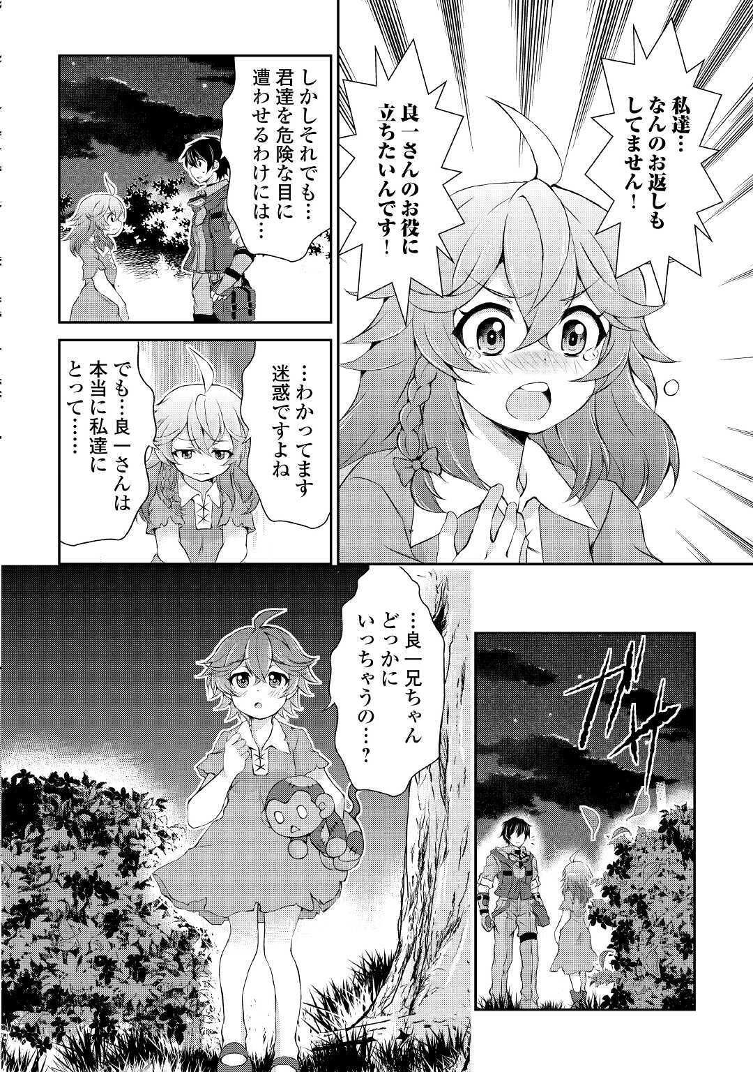 OHITOYOSHI SHOKUNIN NO BURARI ISEKAI TABI (MANGA) - raw - Chapter 5 - https://jpdd.ccdd.to/JPDD/ohitoyoshishokuninnoburariisekaitabimanga/142134/s0eflzolbfe.jpg