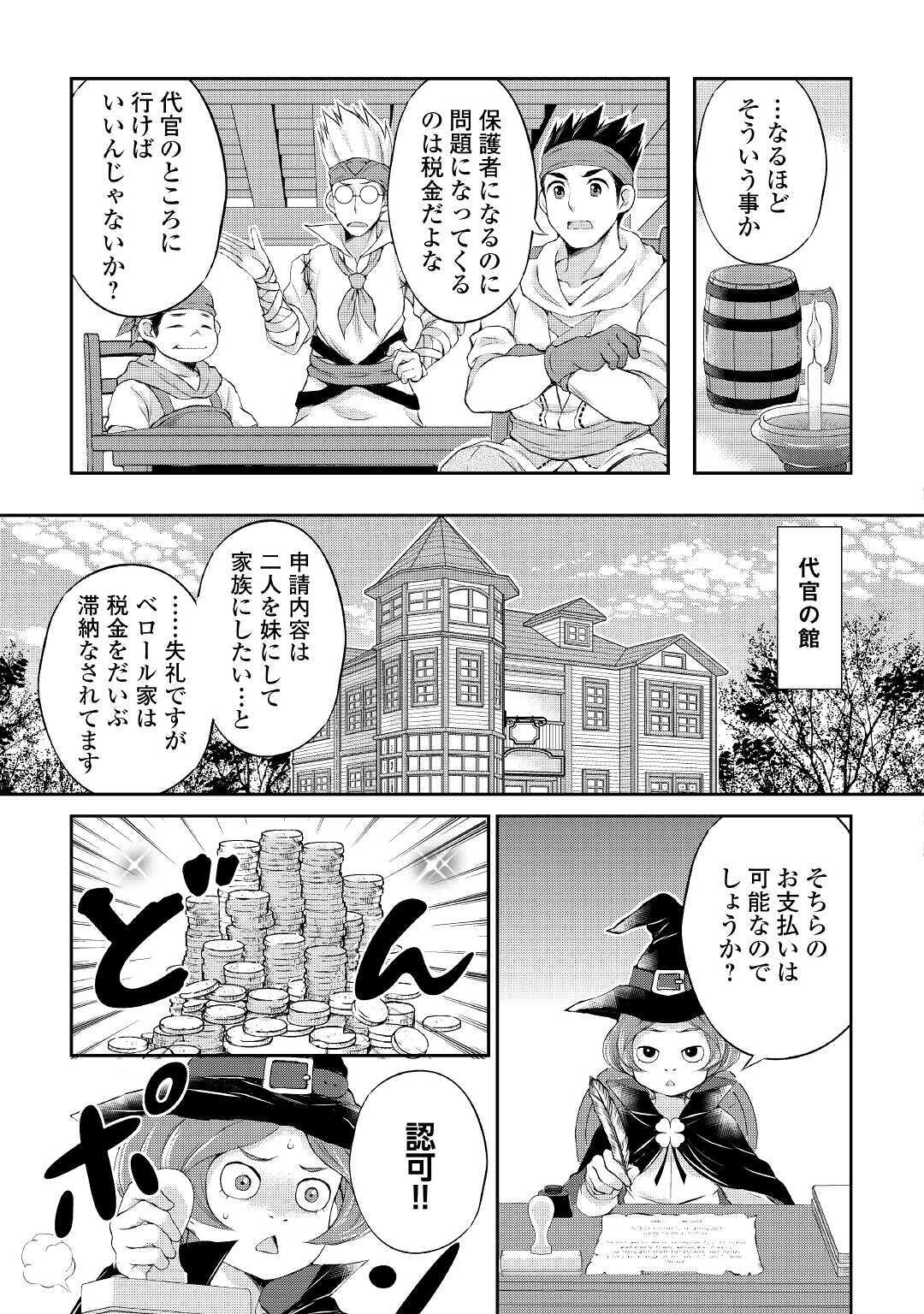 OHITOYOSHI SHOKUNIN NO BURARI ISEKAI TABI (MANGA) - raw - Chapter 5 - https://jpdd.ccdd.to/JPDD/ohitoyoshishokuninnoburariisekaitabimanga/142134/sjl0fx5fvyl.jpg