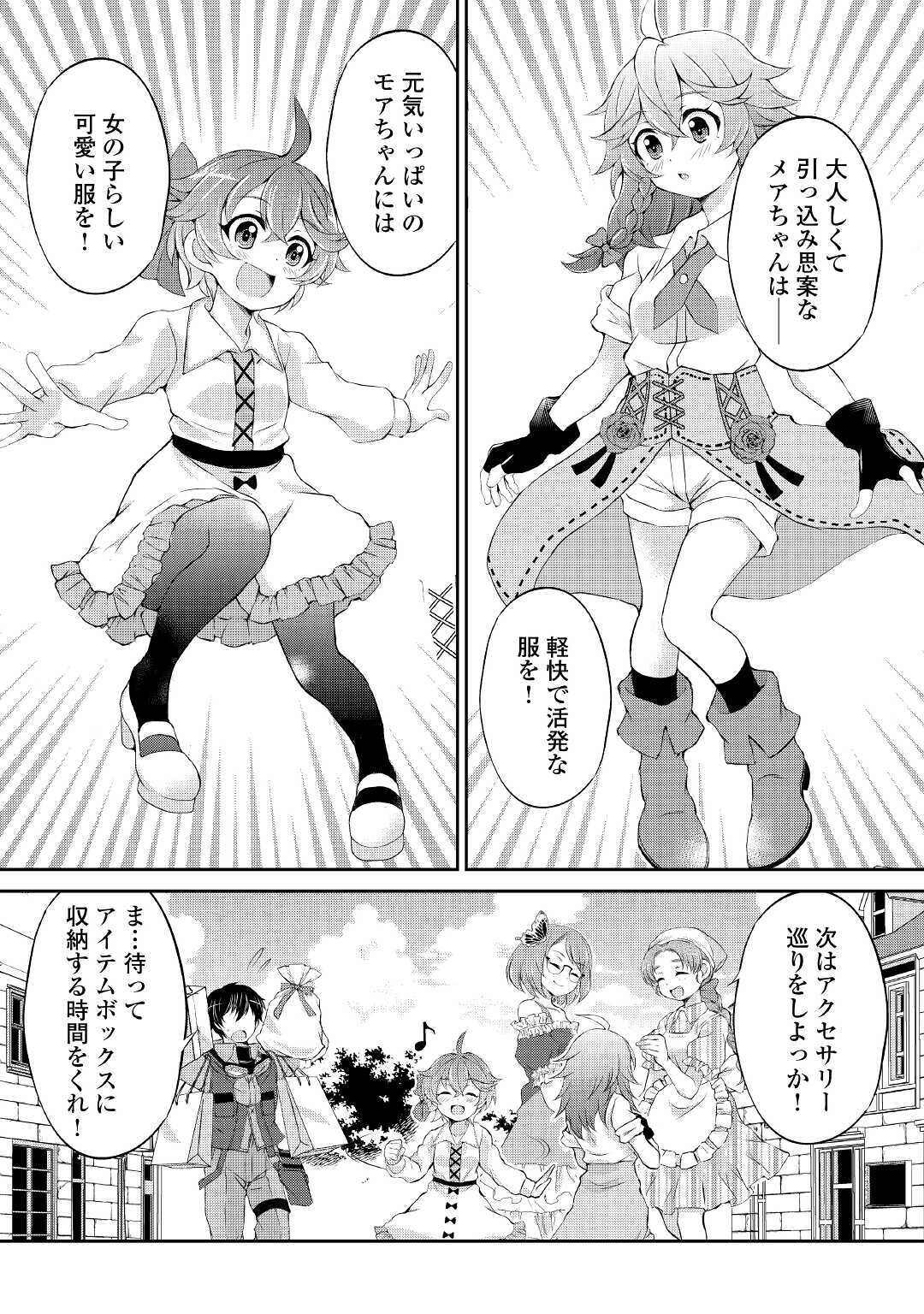 OHITOYOSHI SHOKUNIN NO BURARI ISEKAI TABI (MANGA) - raw - Chapter 5 - https://jpdd.ccdd.to/JPDD/ohitoyoshishokuninnoburariisekaitabimanga/142134/sxgk5brx4hh.jpg