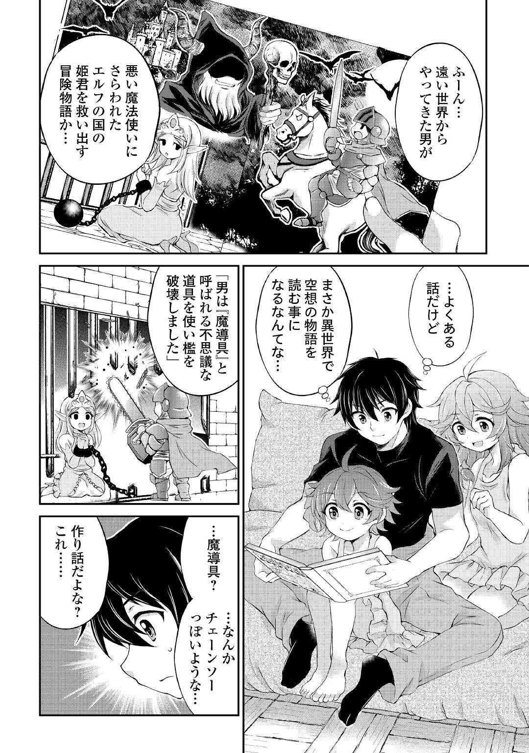 OHITOYOSHI SHOKUNIN NO BURARI ISEKAI TABI (MANGA) - raw - Chapter 5 - https://jpdd.ccdd.to/JPDD/ohitoyoshishokuninnoburariisekaitabimanga/142134/tzk5g5ej2lu.jpg