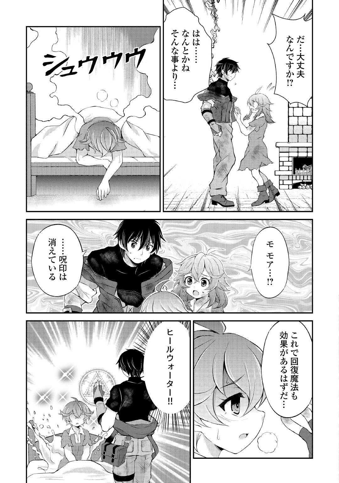 OHITOYOSHI SHOKUNIN NO BURARI ISEKAI TABI (MANGA) - raw - Chapter 5 - https://jpdd.ccdd.to/JPDD/ohitoyoshishokuninnoburariisekaitabimanga/142134/un4c5zxsoa5.jpg