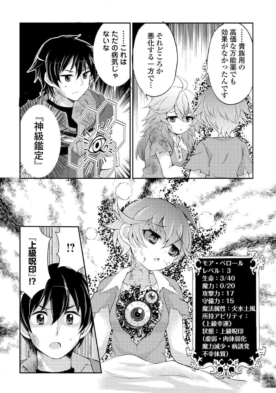 OHITOYOSHI SHOKUNIN NO BURARI ISEKAI TABI (MANGA) - raw - Chapter 5 - https://jpdd.ccdd.to/JPDD/ohitoyoshishokuninnoburariisekaitabimanga/142134/wskfzoxvmgf.jpg
