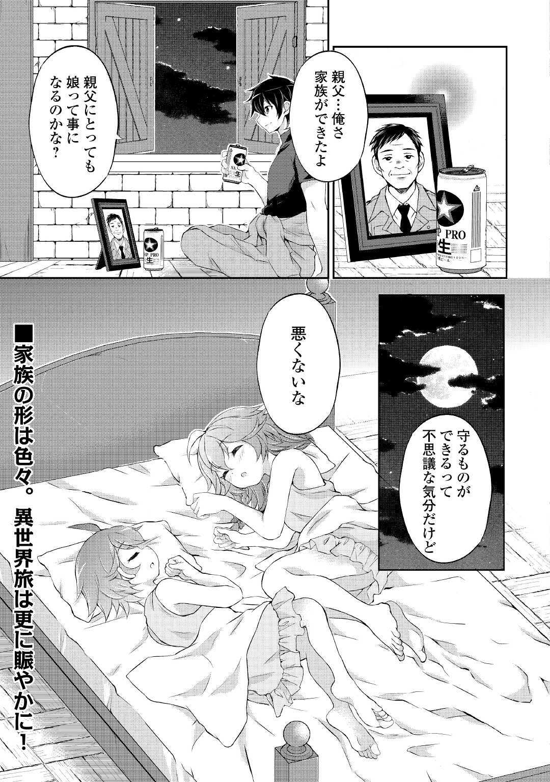 OHITOYOSHI SHOKUNIN NO BURARI ISEKAI TABI (MANGA) - raw - Chapter 5 - https://jpdd.ccdd.to/JPDD/ohitoyoshishokuninnoburariisekaitabimanga/142134/xvff0v3gojg.jpg