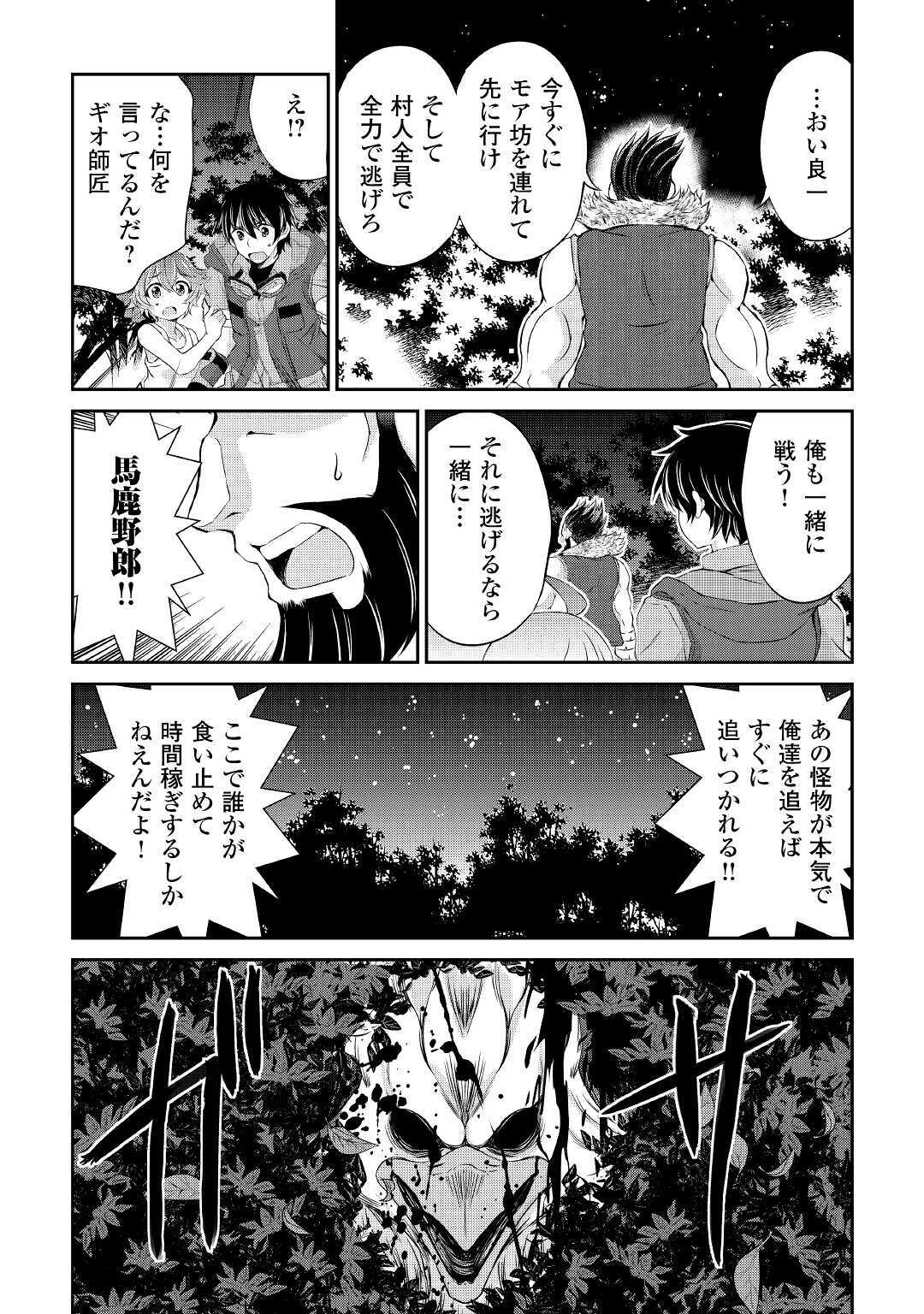 OHITOYOSHI SHOKUNIN NO BURARI ISEKAI TABI (MANGA) - raw - Chapter 6 - https://jpdd.ccdd.to/JPDD/ohitoyoshishokuninnoburariisekaitabimanga/146159/00z1hvul2d1.jpg