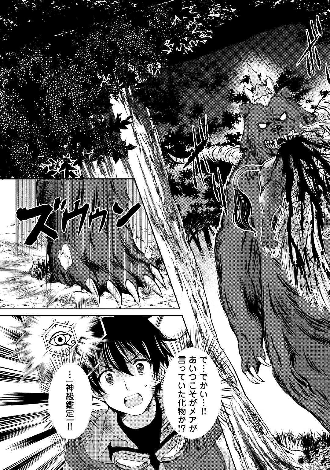 OHITOYOSHI SHOKUNIN NO BURARI ISEKAI TABI (MANGA) - raw - Chapter 6 - https://jpdd.ccdd.to/JPDD/ohitoyoshishokuninnoburariisekaitabimanga/146159/05n235ukydo.jpg