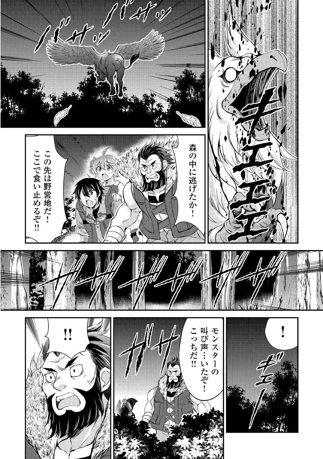 OHITOYOSHI SHOKUNIN NO BURARI ISEKAI TABI (MANGA) - raw - Chapter 6 - https://jpdd.ccdd.to/JPDD/ohitoyoshishokuninnoburariisekaitabimanga/146159/1bg1zz3hzv5.jpg