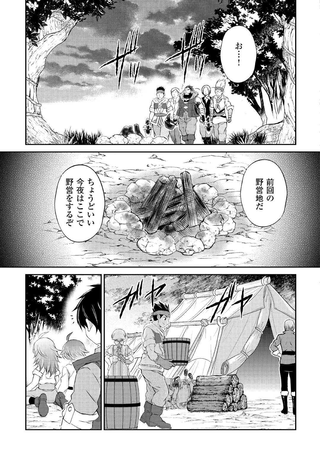 OHITOYOSHI SHOKUNIN NO BURARI ISEKAI TABI (MANGA) - raw - Chapter 6 - https://jpdd.ccdd.to/JPDD/ohitoyoshishokuninnoburariisekaitabimanga/146159/2d0ctndhql5.jpg