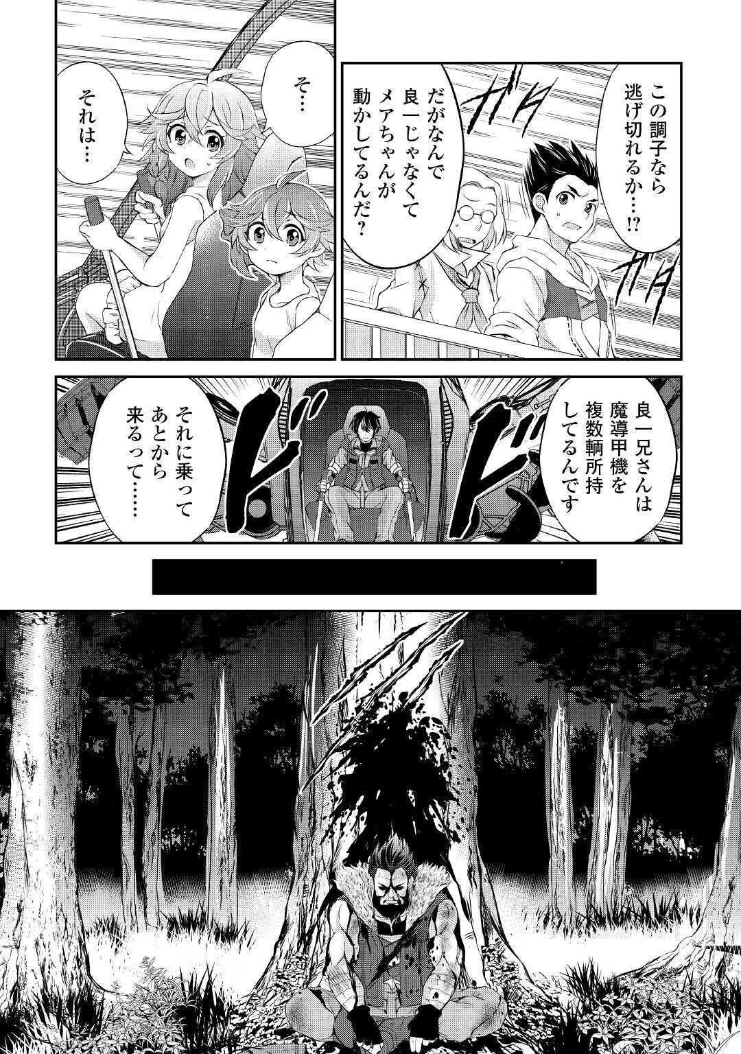 OHITOYOSHI SHOKUNIN NO BURARI ISEKAI TABI (MANGA) - raw - Chapter 6 - https://jpdd.ccdd.to/JPDD/ohitoyoshishokuninnoburariisekaitabimanga/146159/2dpfni3scra.jpg