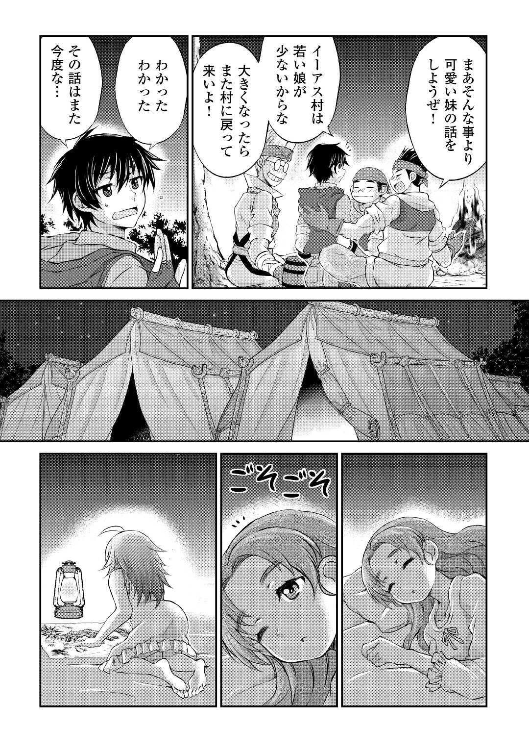 OHITOYOSHI SHOKUNIN NO BURARI ISEKAI TABI (MANGA) - raw - Chapter 6 - https://jpdd.ccdd.to/JPDD/ohitoyoshishokuninnoburariisekaitabimanga/146159/2izzukmrk2w.jpg