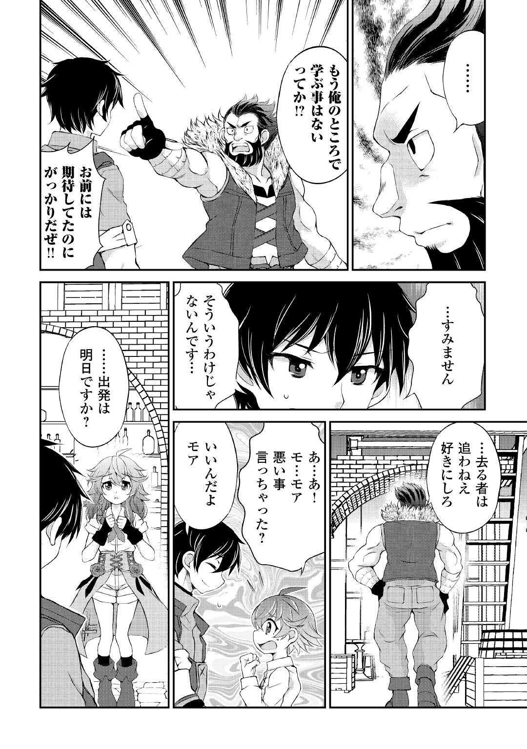OHITOYOSHI SHOKUNIN NO BURARI ISEKAI TABI (MANGA) - raw - Chapter 6 - https://jpdd.ccdd.to/JPDD/ohitoyoshishokuninnoburariisekaitabimanga/146159/3dmyrbgdxap.jpg