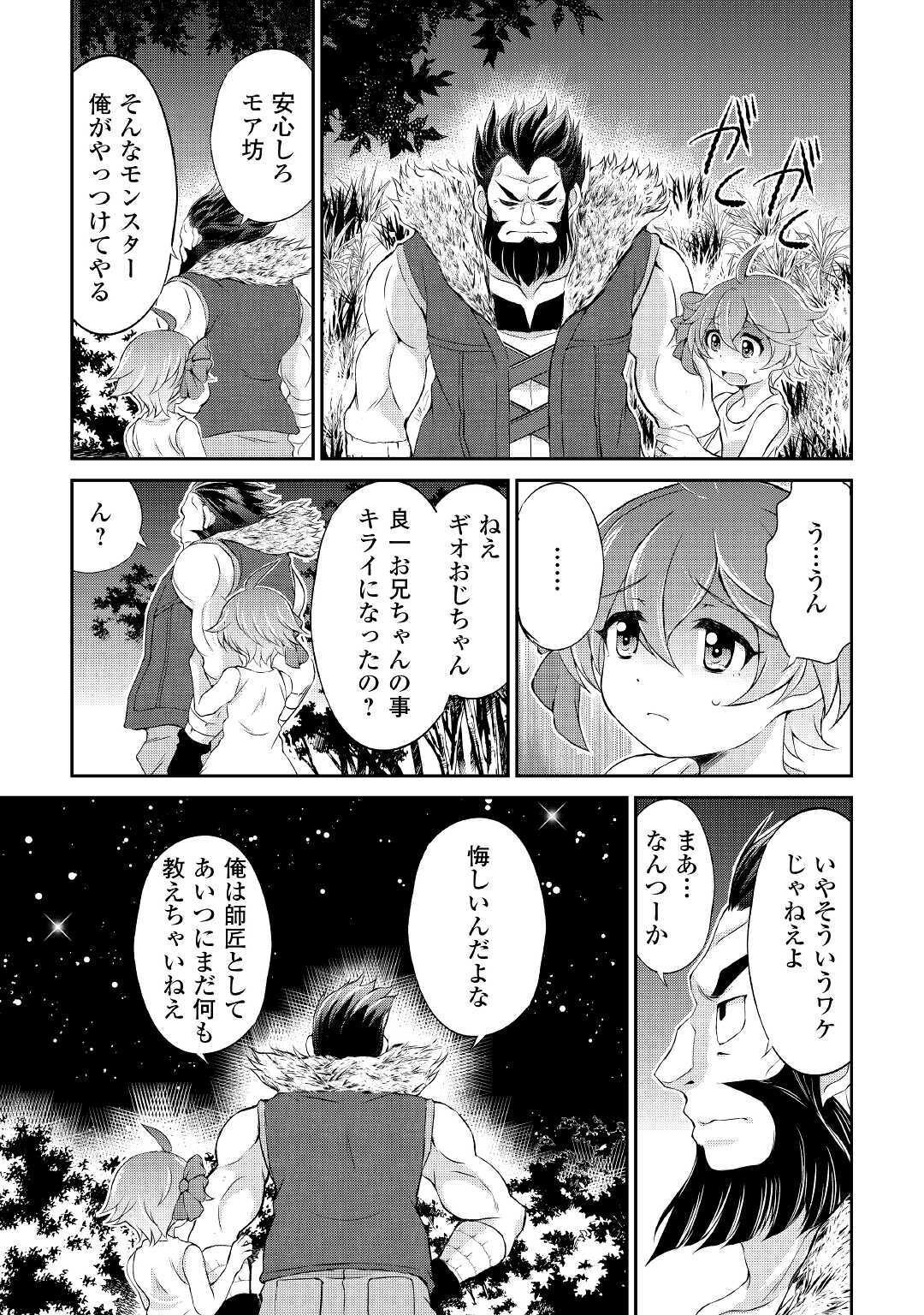 OHITOYOSHI SHOKUNIN NO BURARI ISEKAI TABI (MANGA) - raw - Chapter 6 - https://jpdd.ccdd.to/JPDD/ohitoyoshishokuninnoburariisekaitabimanga/146159/3mubsswrqfh.jpg