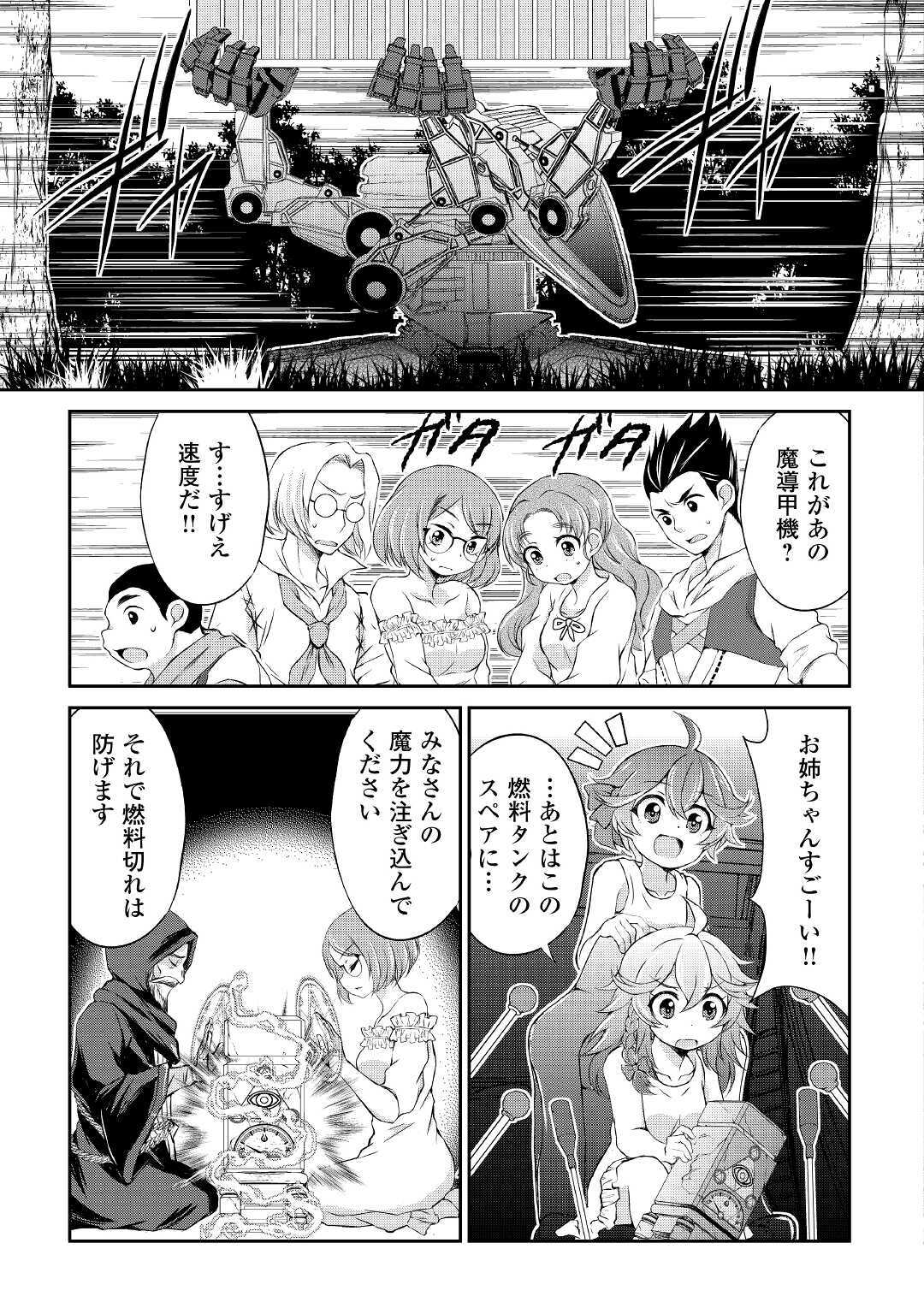OHITOYOSHI SHOKUNIN NO BURARI ISEKAI TABI (MANGA) - raw - Chapter 6 - https://jpdd.ccdd.to/JPDD/ohitoyoshishokuninnoburariisekaitabimanga/146159/4exddbrw0vt.jpg