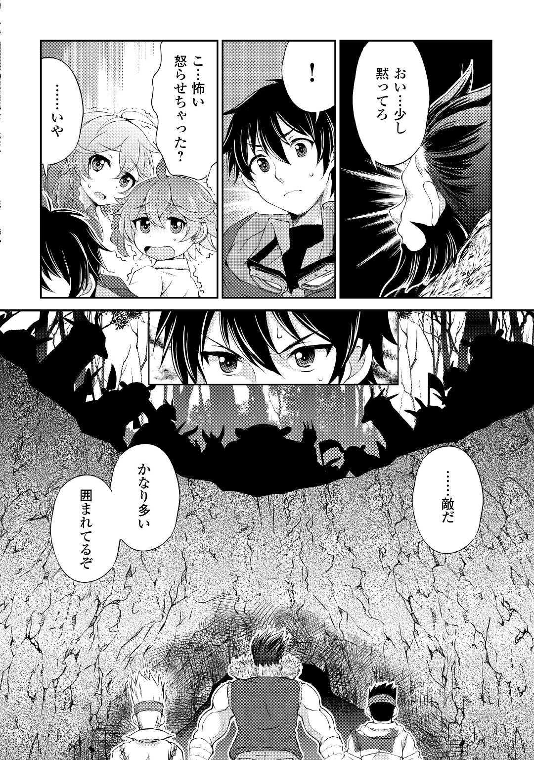 OHITOYOSHI SHOKUNIN NO BURARI ISEKAI TABI (MANGA) - raw - Chapter 6 - https://jpdd.ccdd.to/JPDD/ohitoyoshishokuninnoburariisekaitabimanga/146159/a0gbasiptwr.jpg