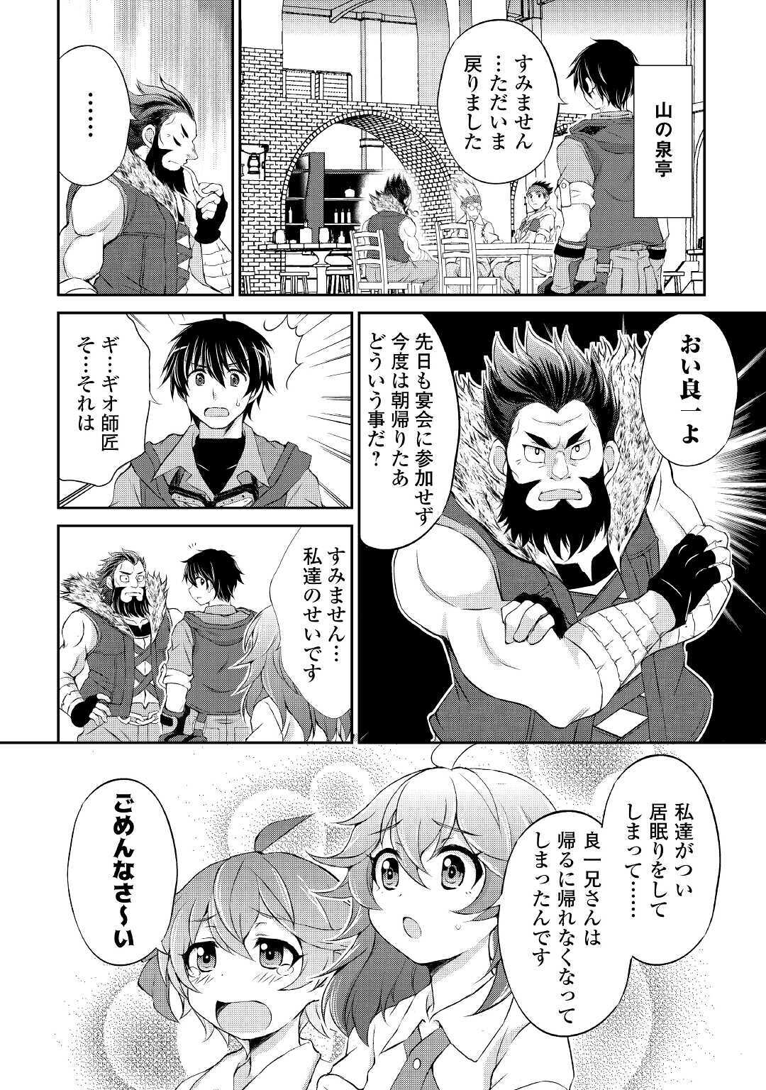 OHITOYOSHI SHOKUNIN NO BURARI ISEKAI TABI (MANGA) - raw - Chapter 6 - https://jpdd.ccdd.to/JPDD/ohitoyoshishokuninnoburariisekaitabimanga/146159/b1hrxklabp4.jpg