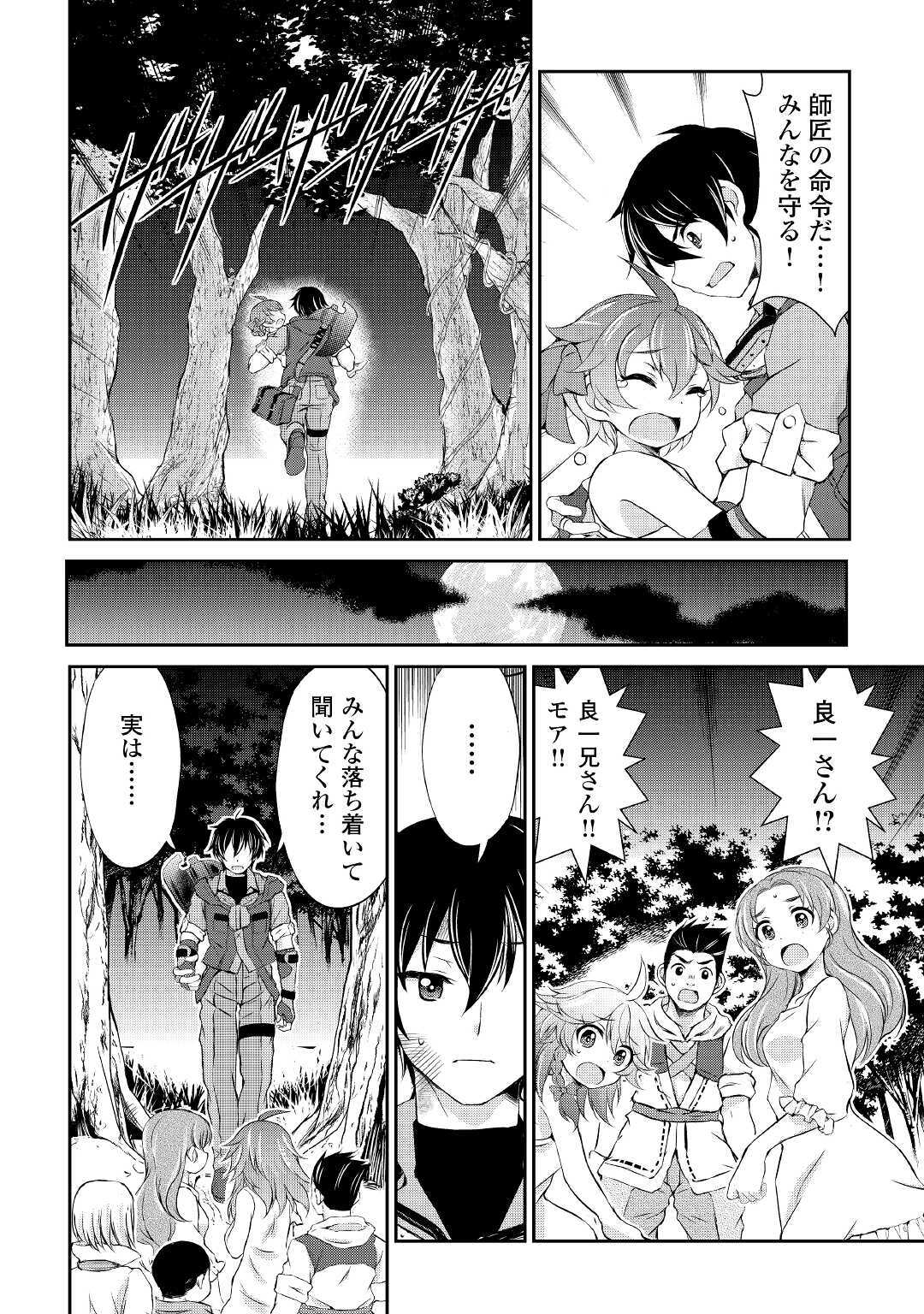 OHITOYOSHI SHOKUNIN NO BURARI ISEKAI TABI (MANGA) - raw - Chapter 6 - https://jpdd.ccdd.to/JPDD/ohitoyoshishokuninnoburariisekaitabimanga/146159/bzwqc03gvro.jpg