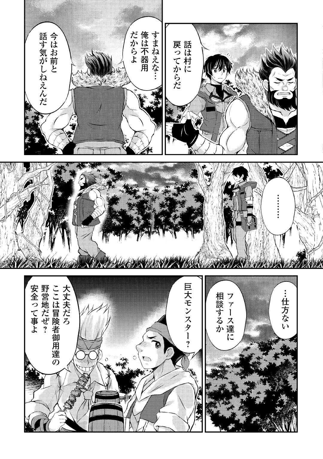 OHITOYOSHI SHOKUNIN NO BURARI ISEKAI TABI (MANGA) - raw - Chapter 6 - https://jpdd.ccdd.to/JPDD/ohitoyoshishokuninnoburariisekaitabimanga/146159/c3bh55ifohp.jpg