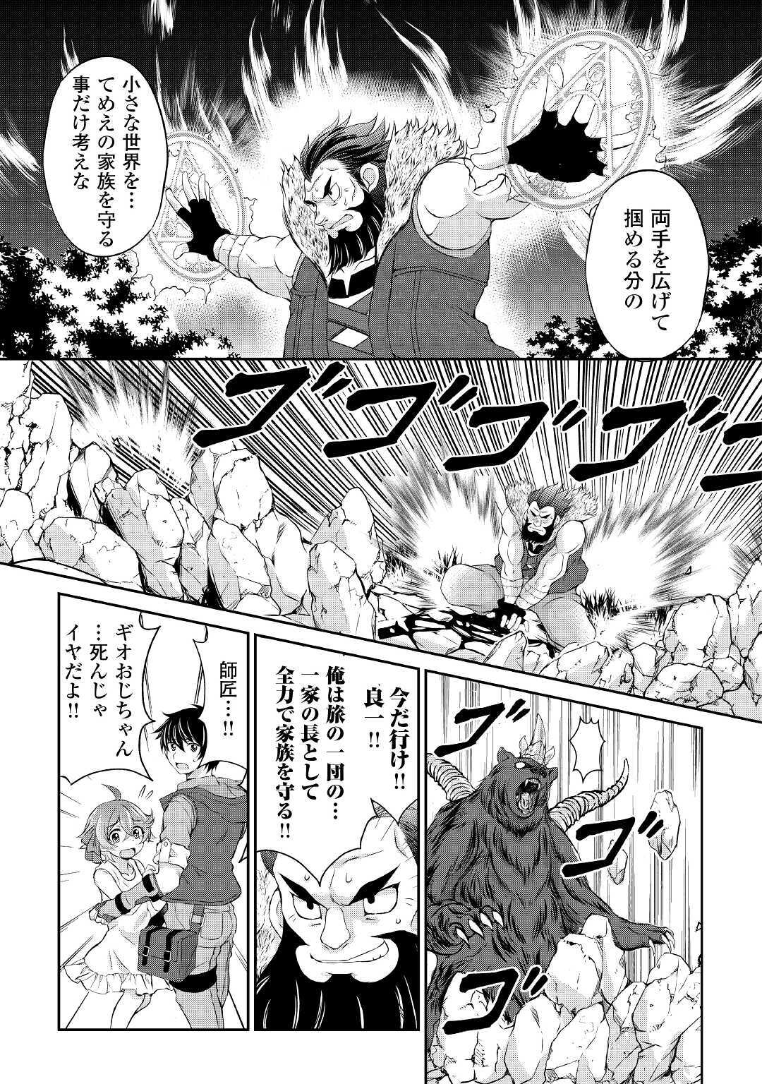 OHITOYOSHI SHOKUNIN NO BURARI ISEKAI TABI (MANGA) - raw - Chapter 6 - https://jpdd.ccdd.to/JPDD/ohitoyoshishokuninnoburariisekaitabimanga/146159/cm0vqkhf0dn.jpg