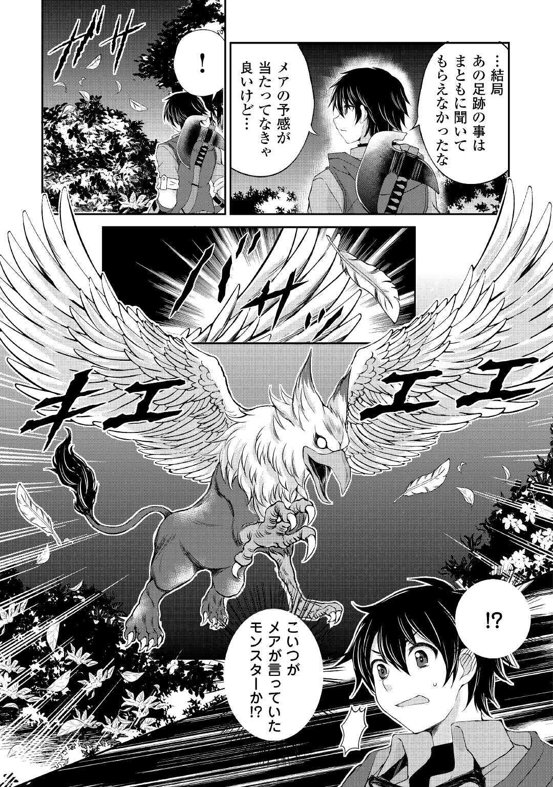 OHITOYOSHI SHOKUNIN NO BURARI ISEKAI TABI (MANGA) - raw - Chapter 6 - https://jpdd.ccdd.to/JPDD/ohitoyoshishokuninnoburariisekaitabimanga/146159/fwlhtadhd4x.jpg