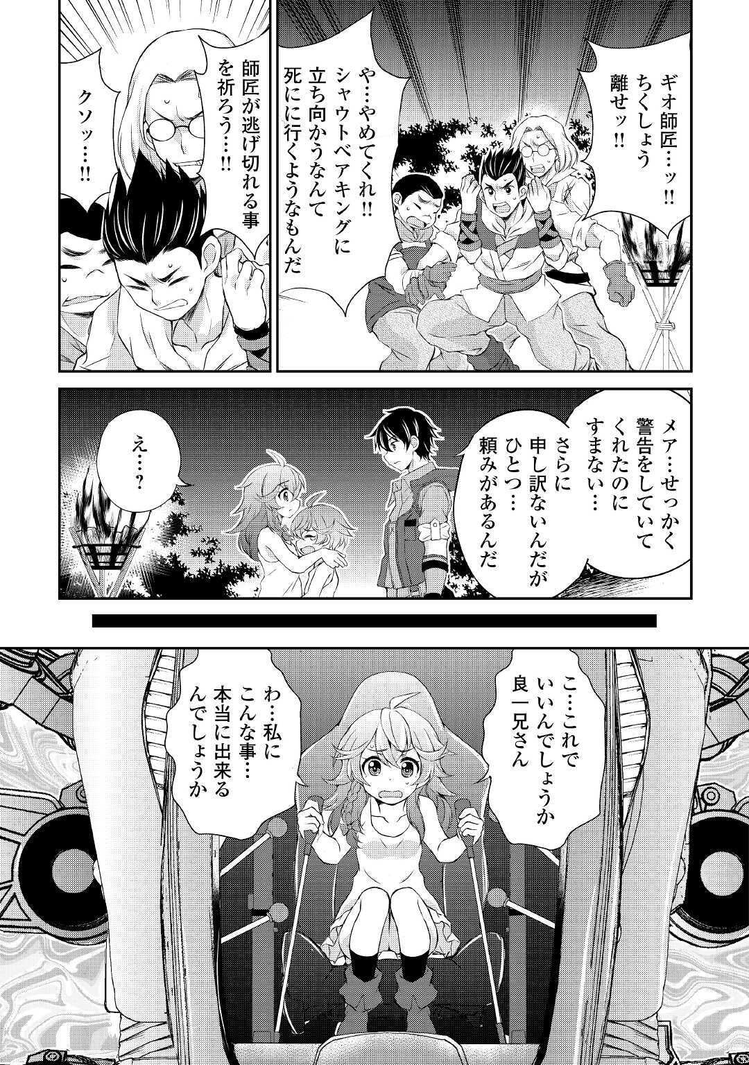 OHITOYOSHI SHOKUNIN NO BURARI ISEKAI TABI (MANGA) - raw - Chapter 6 - https://jpdd.ccdd.to/JPDD/ohitoyoshishokuninnoburariisekaitabimanga/146159/giohpygrpl4.jpg