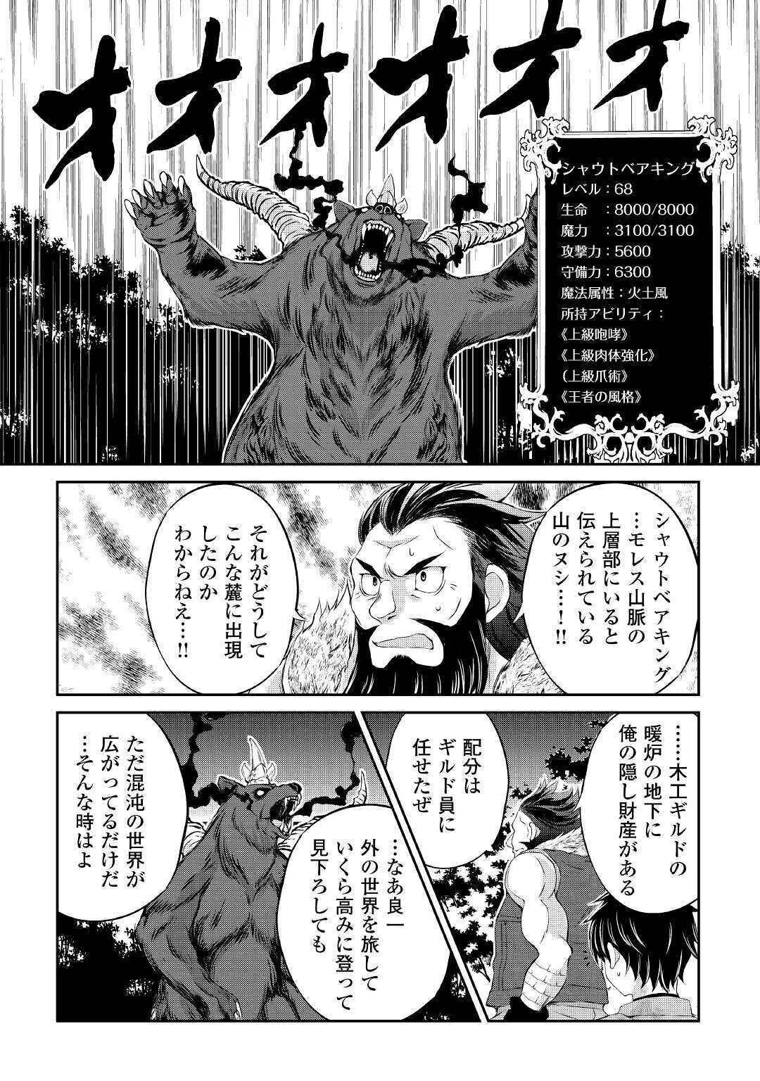 OHITOYOSHI SHOKUNIN NO BURARI ISEKAI TABI (MANGA) - raw - Chapter 6 - https://jpdd.ccdd.to/JPDD/ohitoyoshishokuninnoburariisekaitabimanga/146159/hgcncrpcxuc.jpg