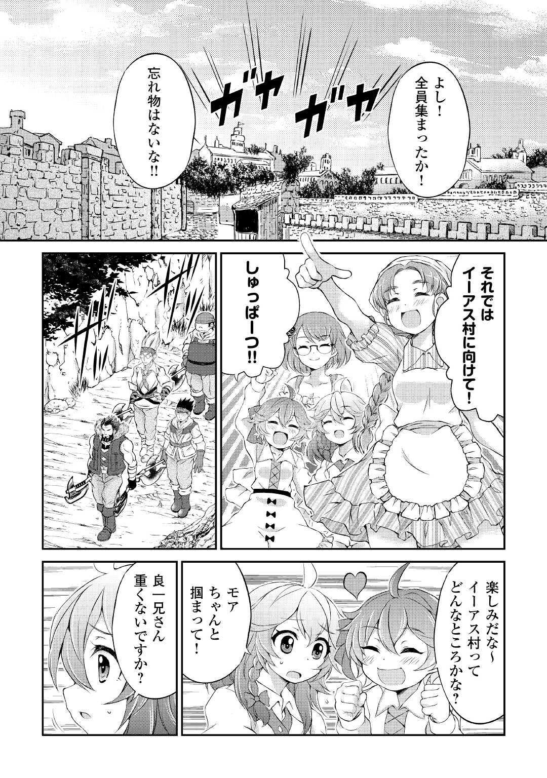 OHITOYOSHI SHOKUNIN NO BURARI ISEKAI TABI (MANGA) - raw - Chapter 6 - https://jpdd.ccdd.to/JPDD/ohitoyoshishokuninnoburariisekaitabimanga/146159/hzx3xg1pgmb.jpg