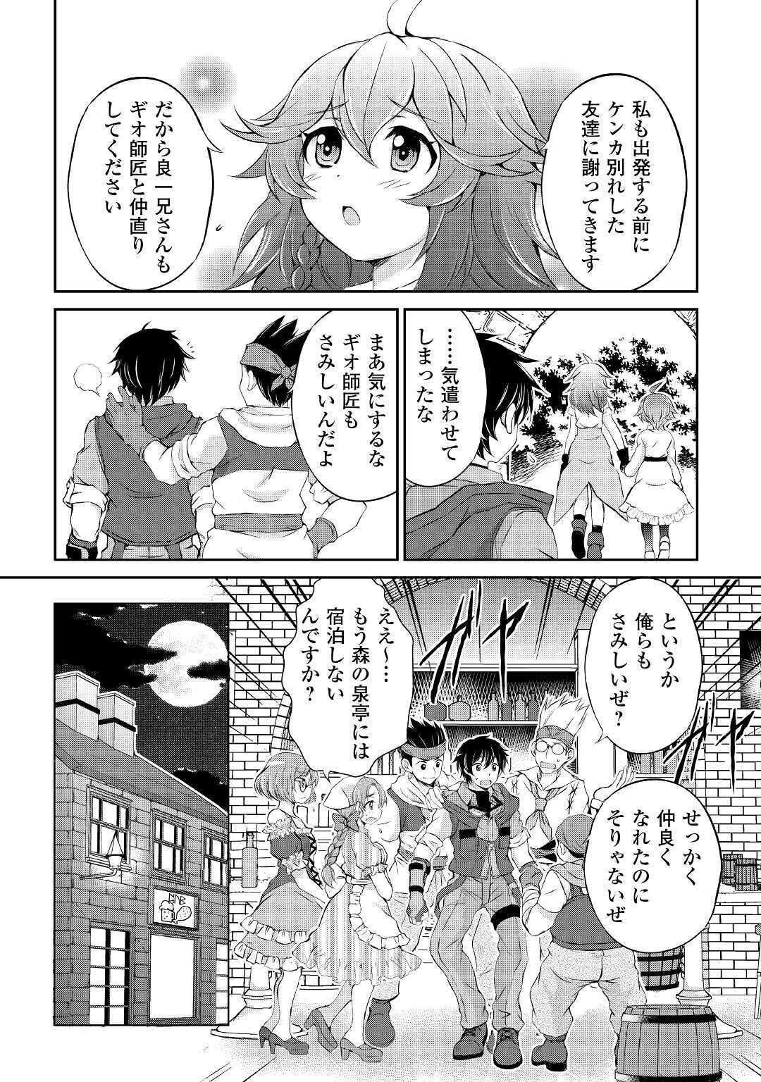 OHITOYOSHI SHOKUNIN NO BURARI ISEKAI TABI (MANGA) - raw - Chapter 6 - https://jpdd.ccdd.to/JPDD/ohitoyoshishokuninnoburariisekaitabimanga/146159/iedslggdyq1.jpg