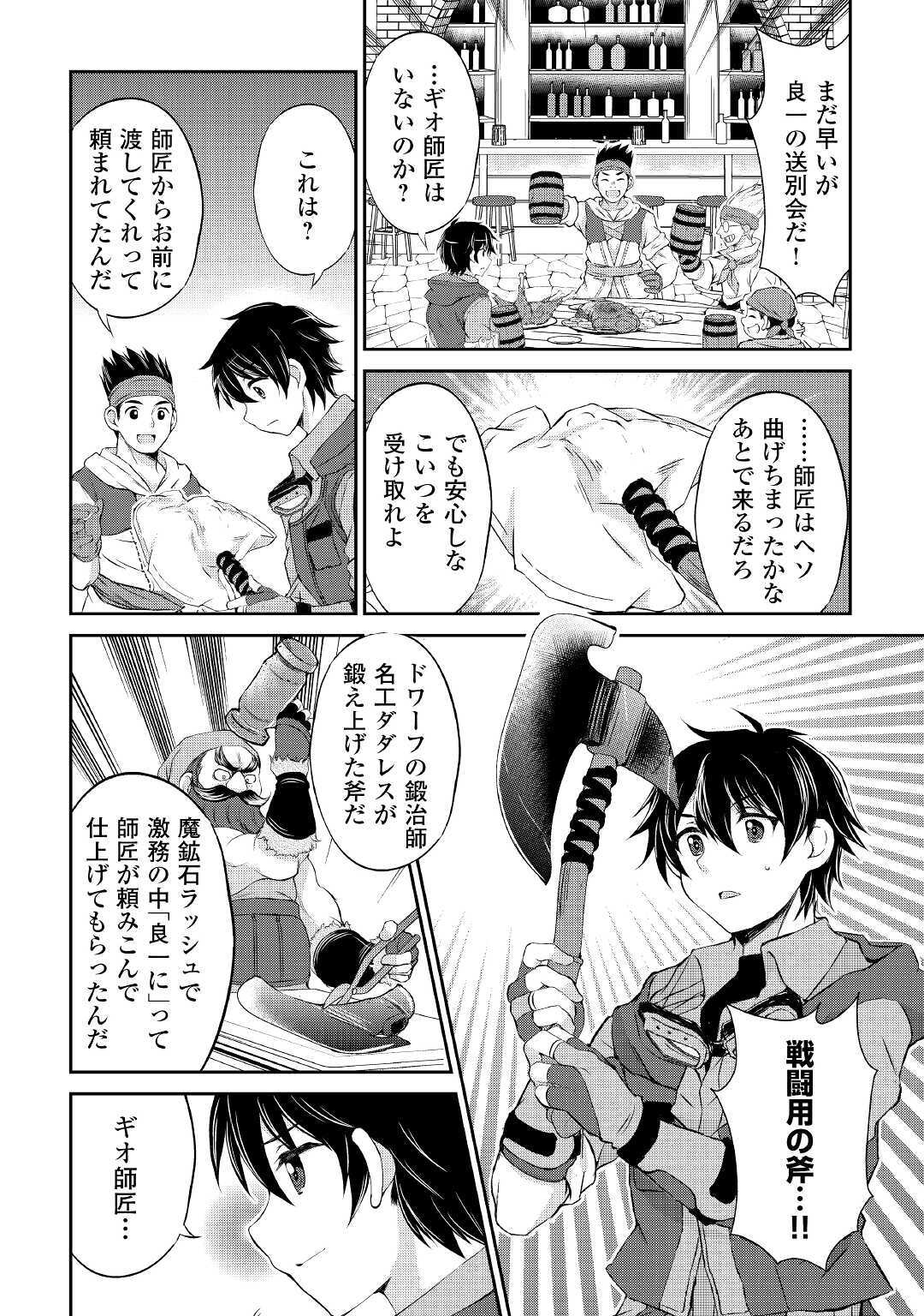 OHITOYOSHI SHOKUNIN NO BURARI ISEKAI TABI (MANGA) - raw - Chapter 6 - https://jpdd.ccdd.to/JPDD/ohitoyoshishokuninnoburariisekaitabimanga/146159/jwhjnnkyo21.jpg