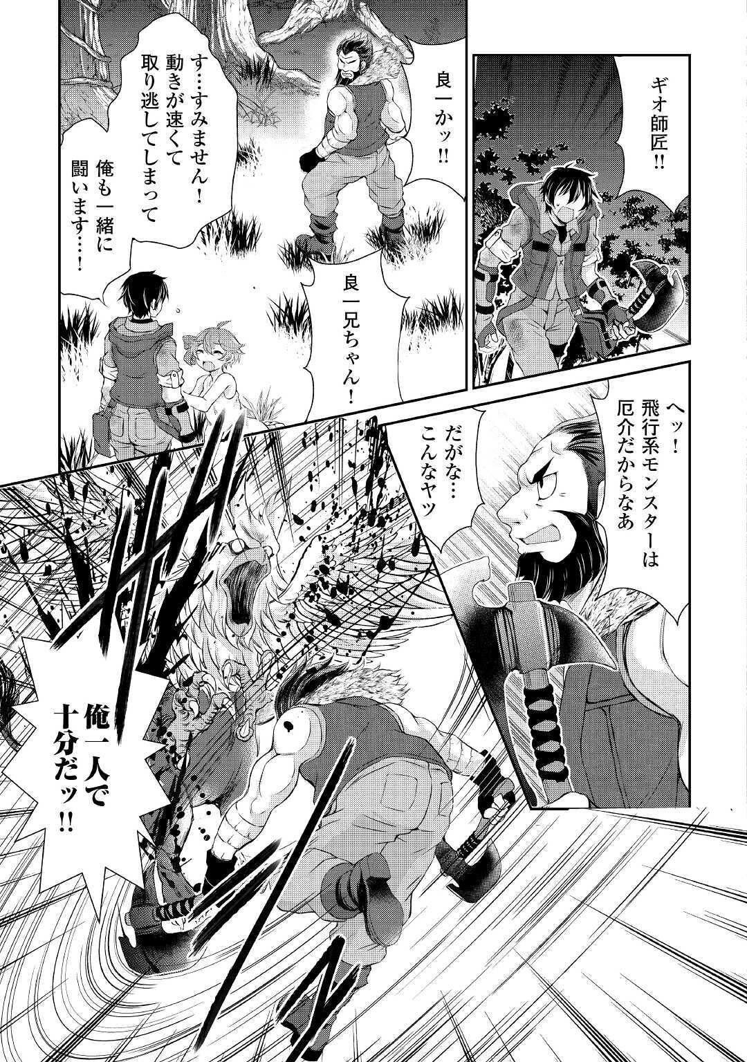 OHITOYOSHI SHOKUNIN NO BURARI ISEKAI TABI (MANGA) - raw - Chapter 6 - https://jpdd.ccdd.to/JPDD/ohitoyoshishokuninnoburariisekaitabimanga/146159/kmshdsrbkeo.jpg