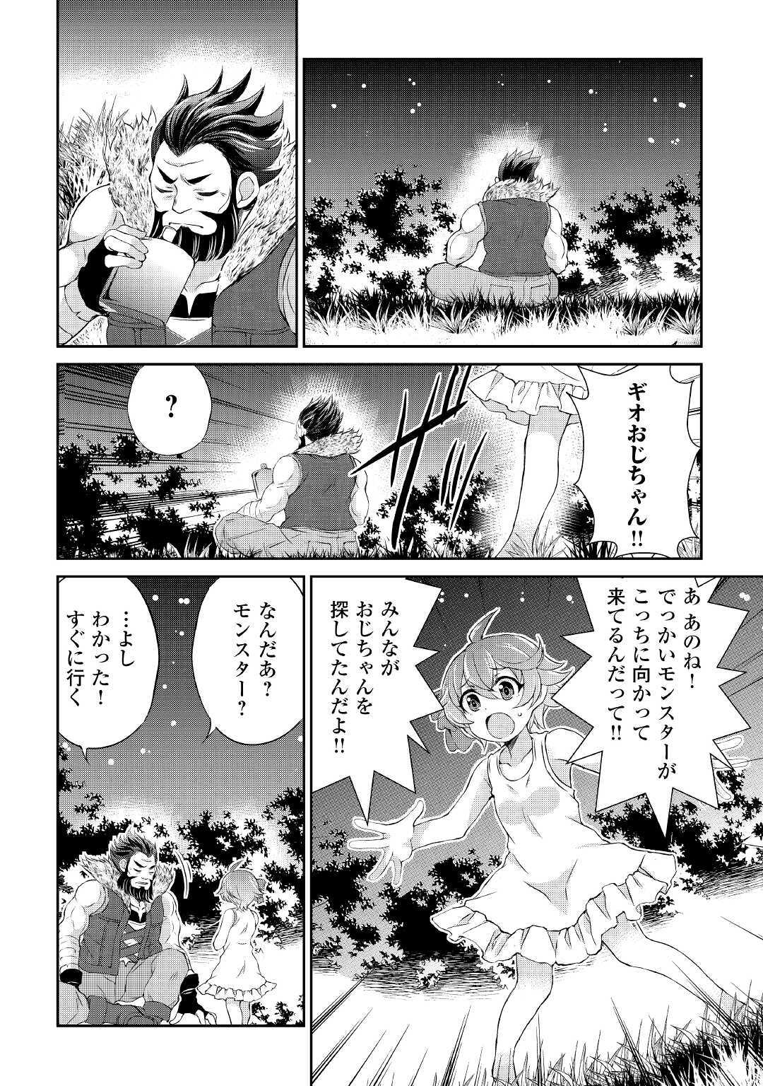 OHITOYOSHI SHOKUNIN NO BURARI ISEKAI TABI (MANGA) - raw - Chapter 6 - https://jpdd.ccdd.to/JPDD/ohitoyoshishokuninnoburariisekaitabimanga/146159/knil2bdtfon.jpg