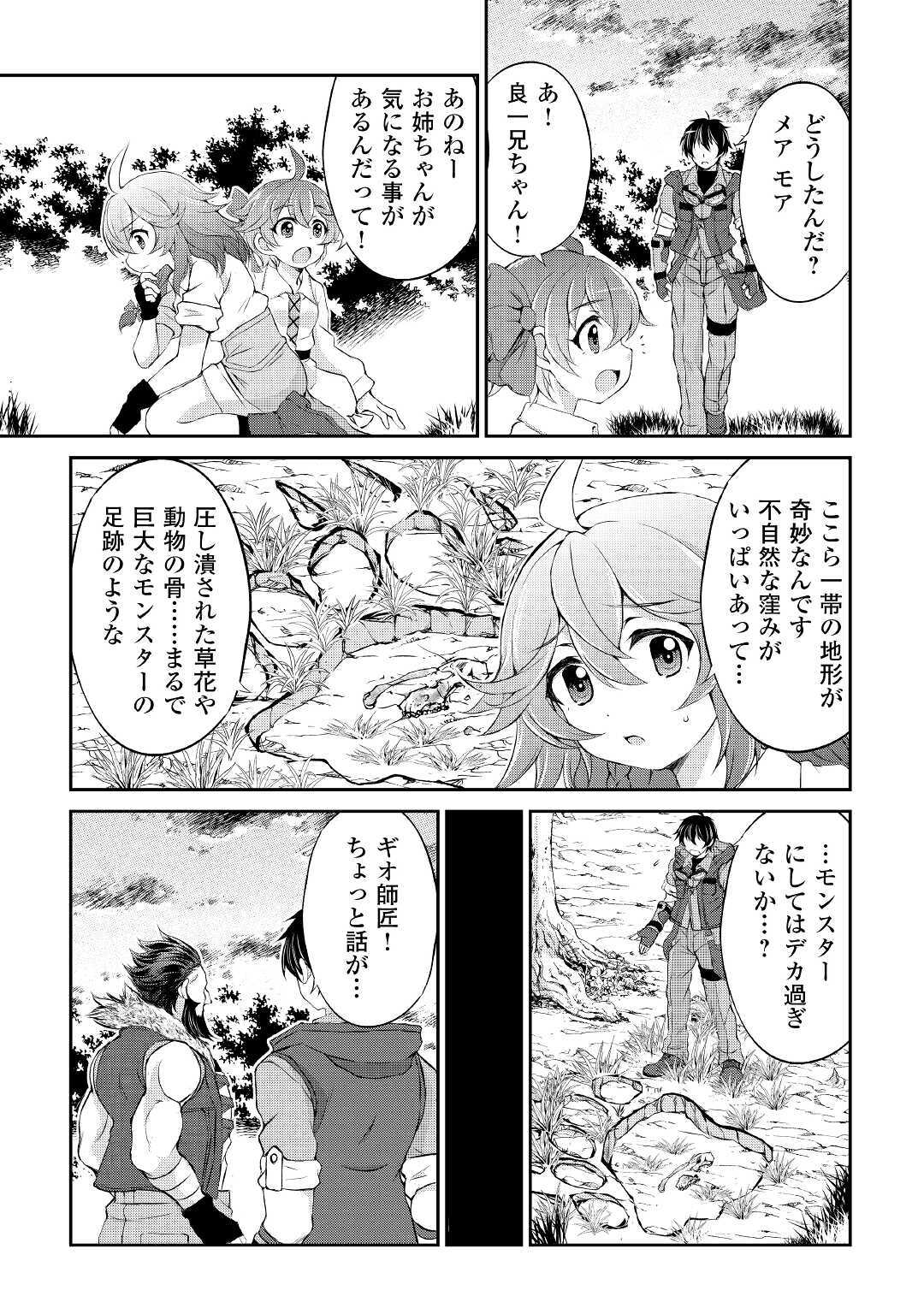 OHITOYOSHI SHOKUNIN NO BURARI ISEKAI TABI (MANGA) - raw - Chapter 6 - https://jpdd.ccdd.to/JPDD/ohitoyoshishokuninnoburariisekaitabimanga/146159/p4zjuug4qwq.jpg