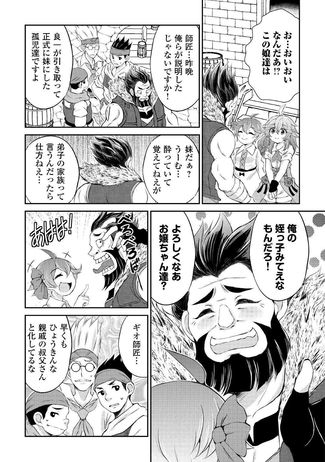 OHITOYOSHI SHOKUNIN NO BURARI ISEKAI TABI (MANGA) - raw - Chapter 6 - https://jpdd.ccdd.to/JPDD/ohitoyoshishokuninnoburariisekaitabimanga/146159/tuhxsaxhjqc.jpg