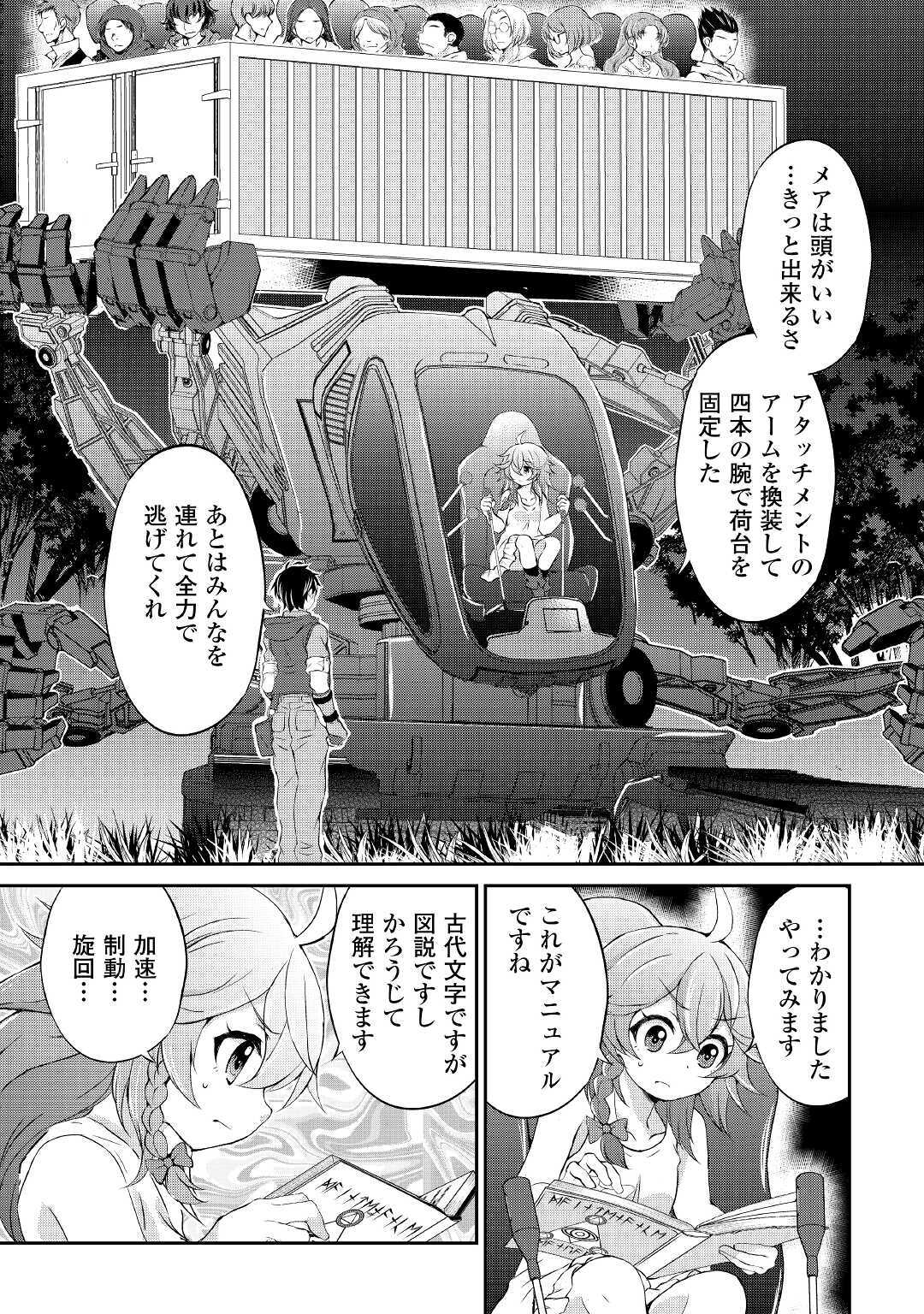 OHITOYOSHI SHOKUNIN NO BURARI ISEKAI TABI (MANGA) - raw - Chapter 6 - https://jpdd.ccdd.to/JPDD/ohitoyoshishokuninnoburariisekaitabimanga/146159/uagyympu3vw.jpg