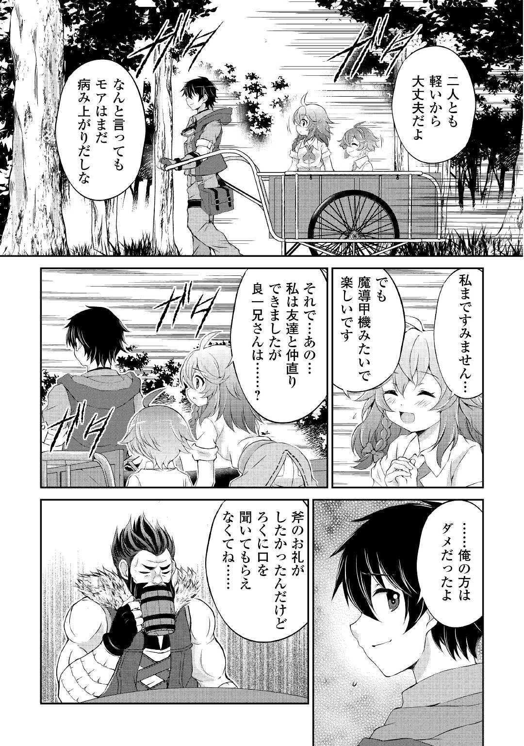 OHITOYOSHI SHOKUNIN NO BURARI ISEKAI TABI (MANGA) - raw - Chapter 6 - https://jpdd.ccdd.to/JPDD/ohitoyoshishokuninnoburariisekaitabimanga/146159/uyjwk5ga3nt.jpg