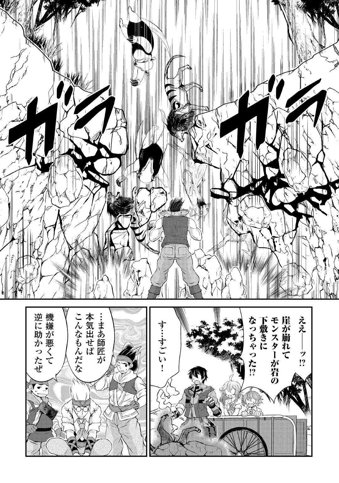 OHITOYOSHI SHOKUNIN NO BURARI ISEKAI TABI (MANGA) - raw - Chapter 6 - https://jpdd.ccdd.to/JPDD/ohitoyoshishokuninnoburariisekaitabimanga/146159/y5als1ynlmr.jpg