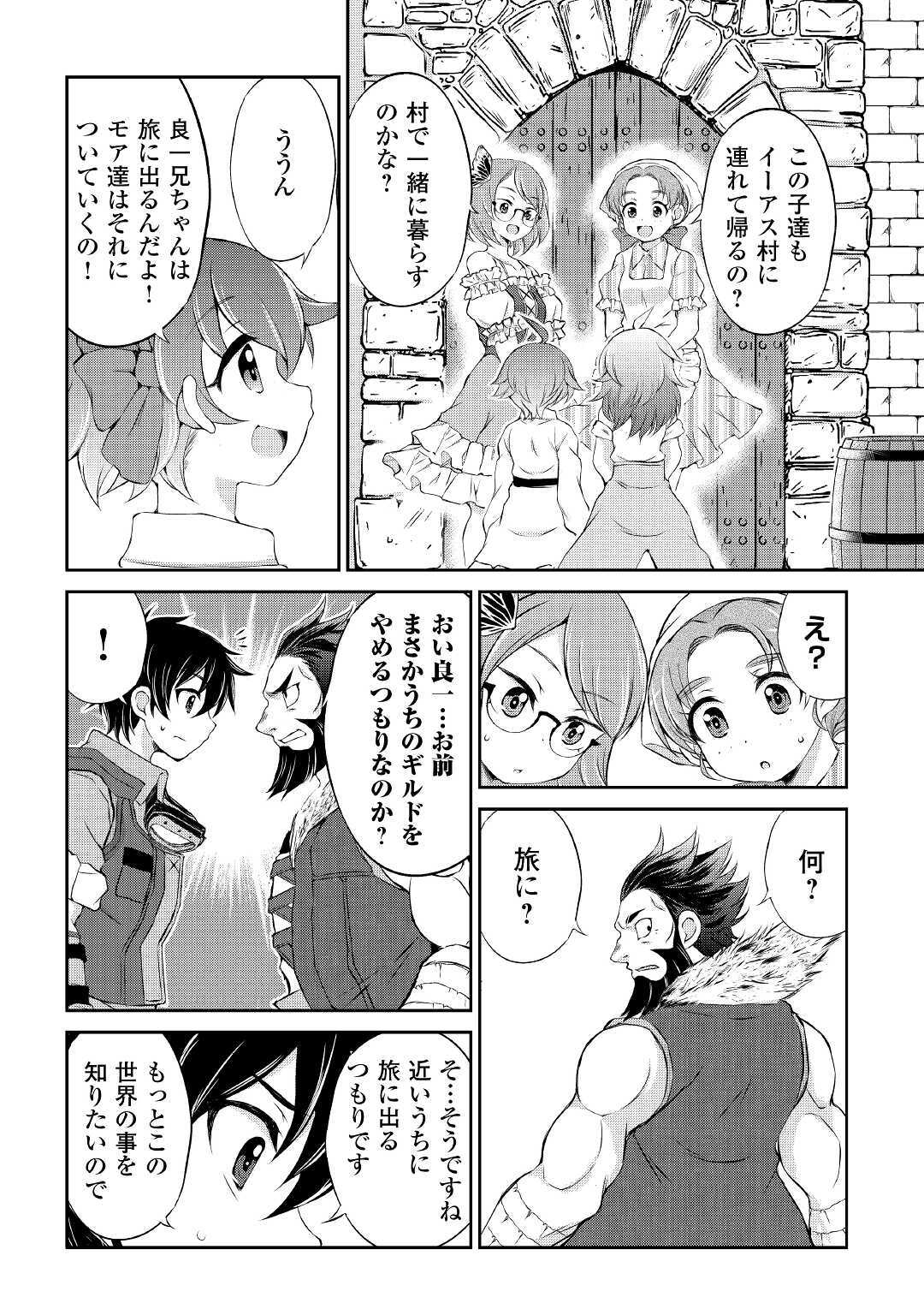 OHITOYOSHI SHOKUNIN NO BURARI ISEKAI TABI (MANGA) - raw - Chapter 6 - https://jpdd.ccdd.to/JPDD/ohitoyoshishokuninnoburariisekaitabimanga/146159/zgyqgnsxcgg.jpg